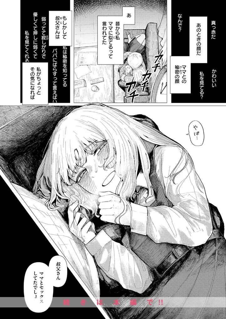 蛇の目でお迎え - 009