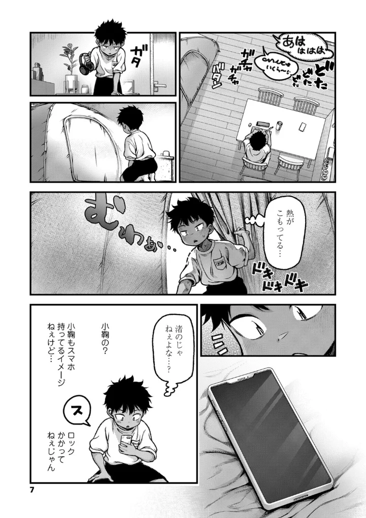 マイ・ビーラブド・ドッグ 前編 - 005