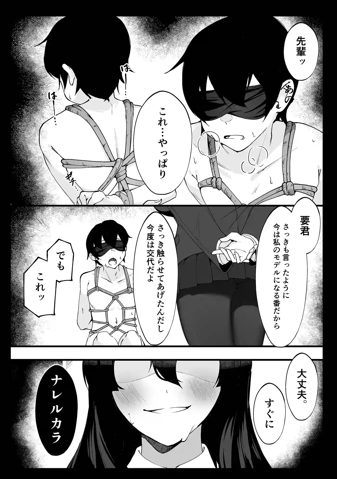 僕が先輩に性癖を歪まされて下僕になった日。 - 002