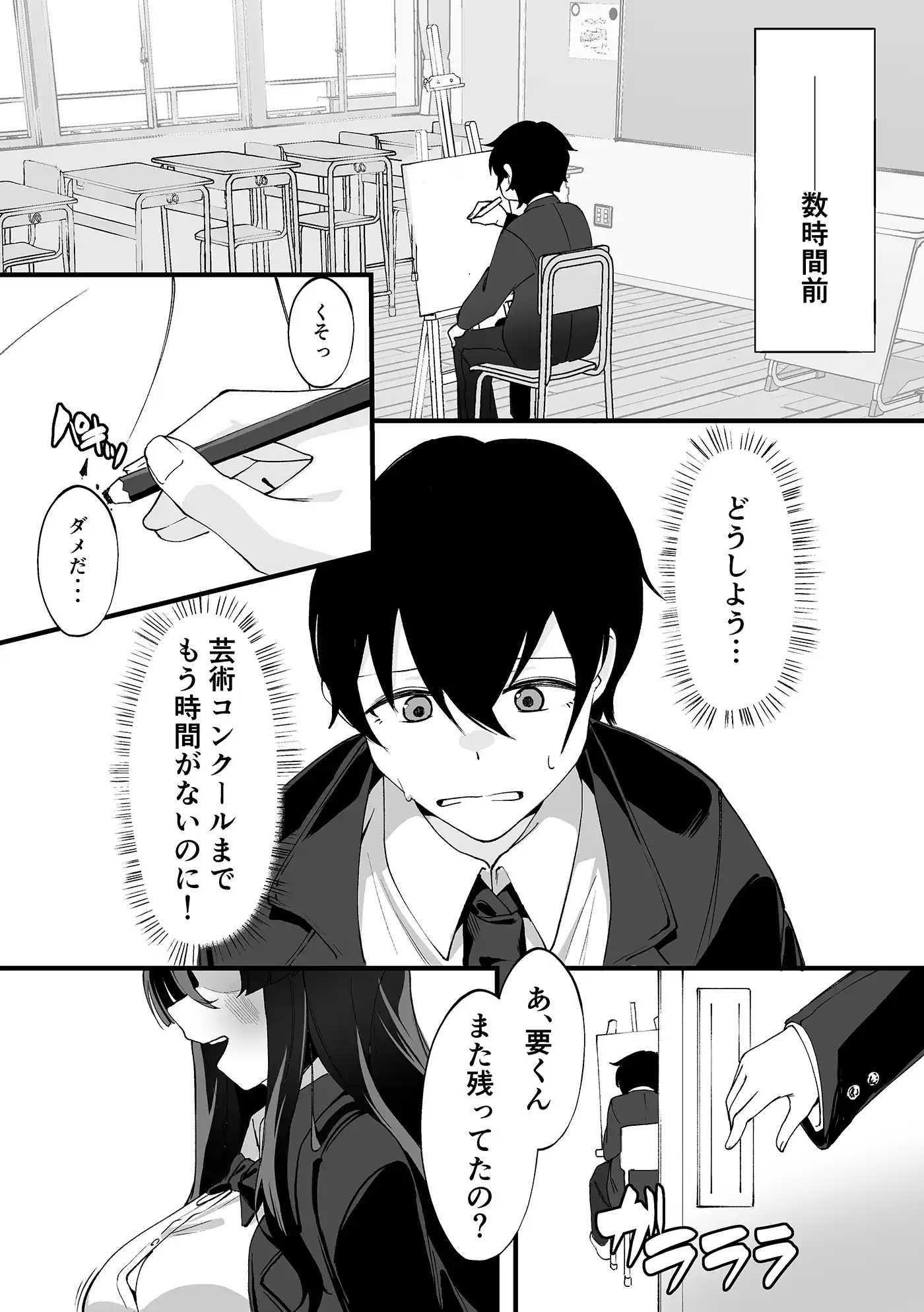 僕が先輩に性癖を歪まされて下僕になった日。 - 003