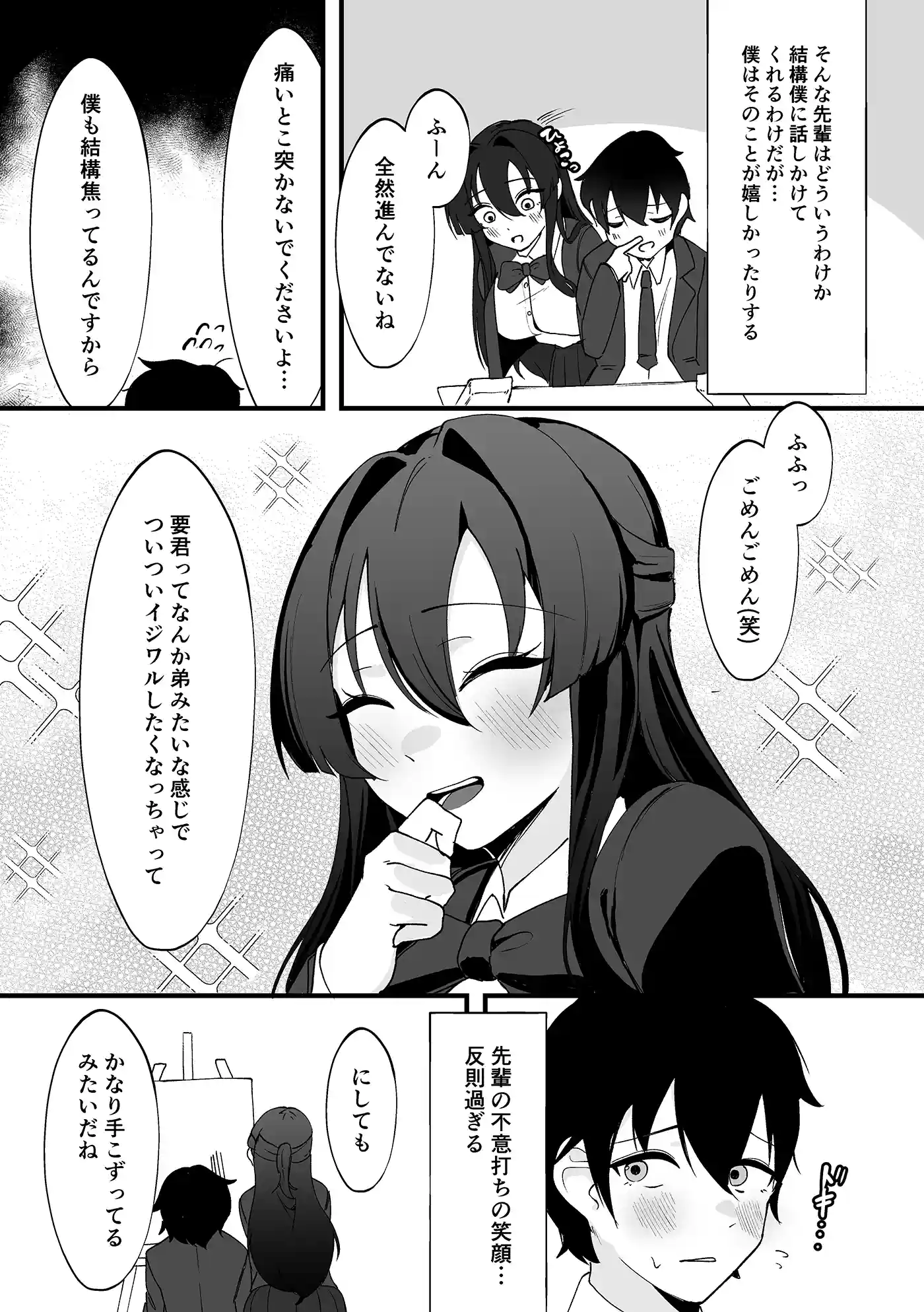 僕が先輩に性癖を歪まされて下僕になった日。 - 005