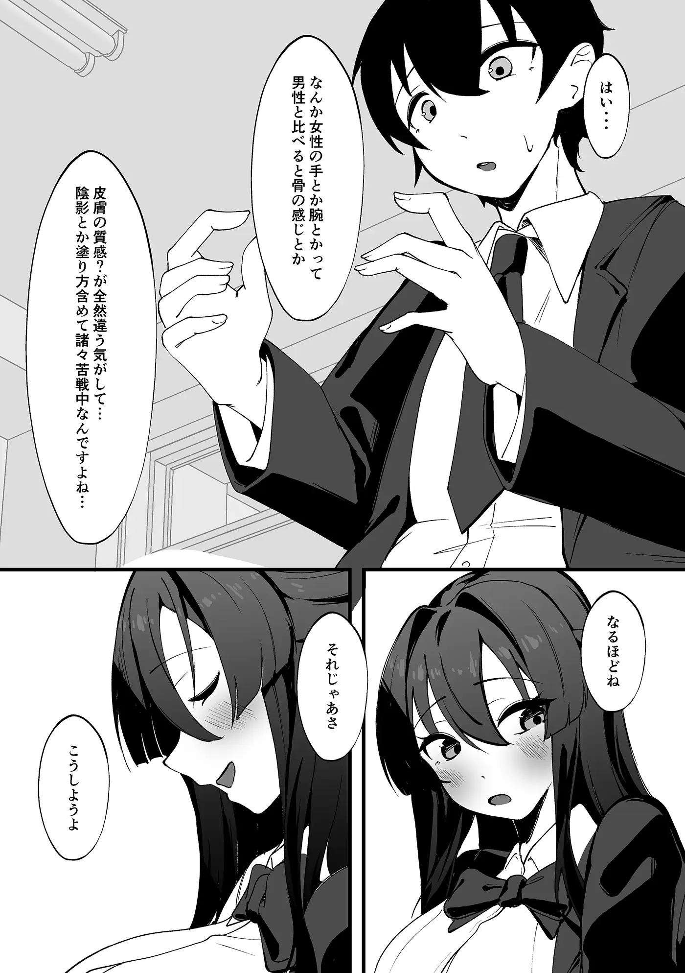 僕が先輩に性癖を歪まされて下僕になった日。 - 006