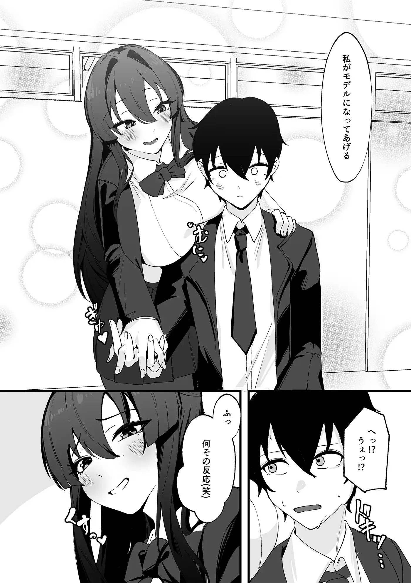 僕が先輩に性癖を歪まされて下僕になった日。 - 007