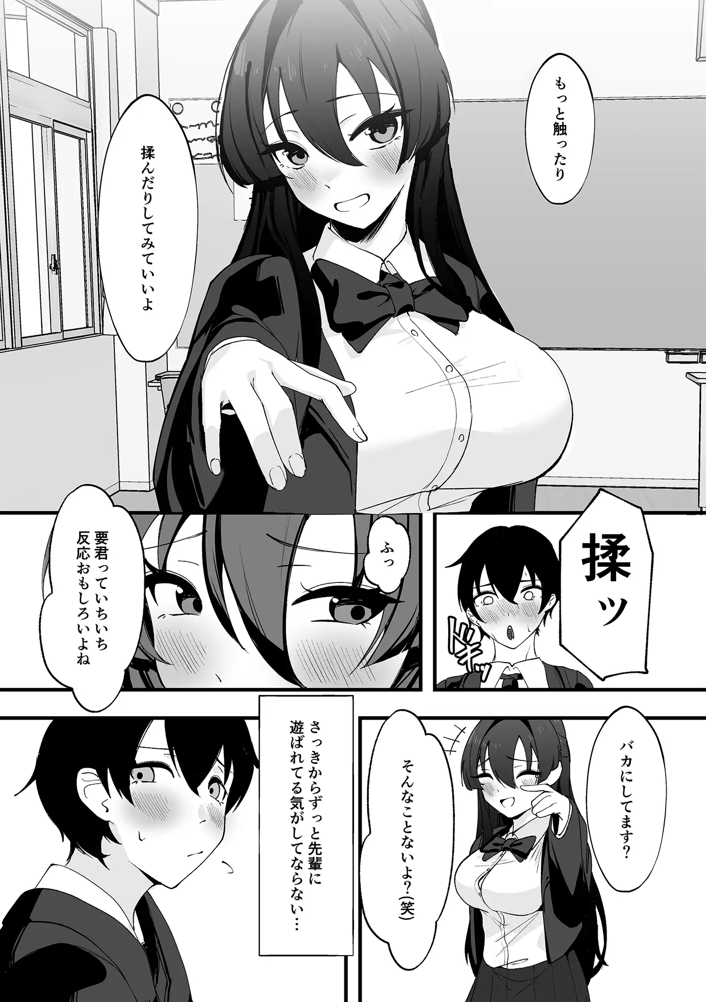 僕が先輩に性癖を歪まされて下僕になった日。 - 009