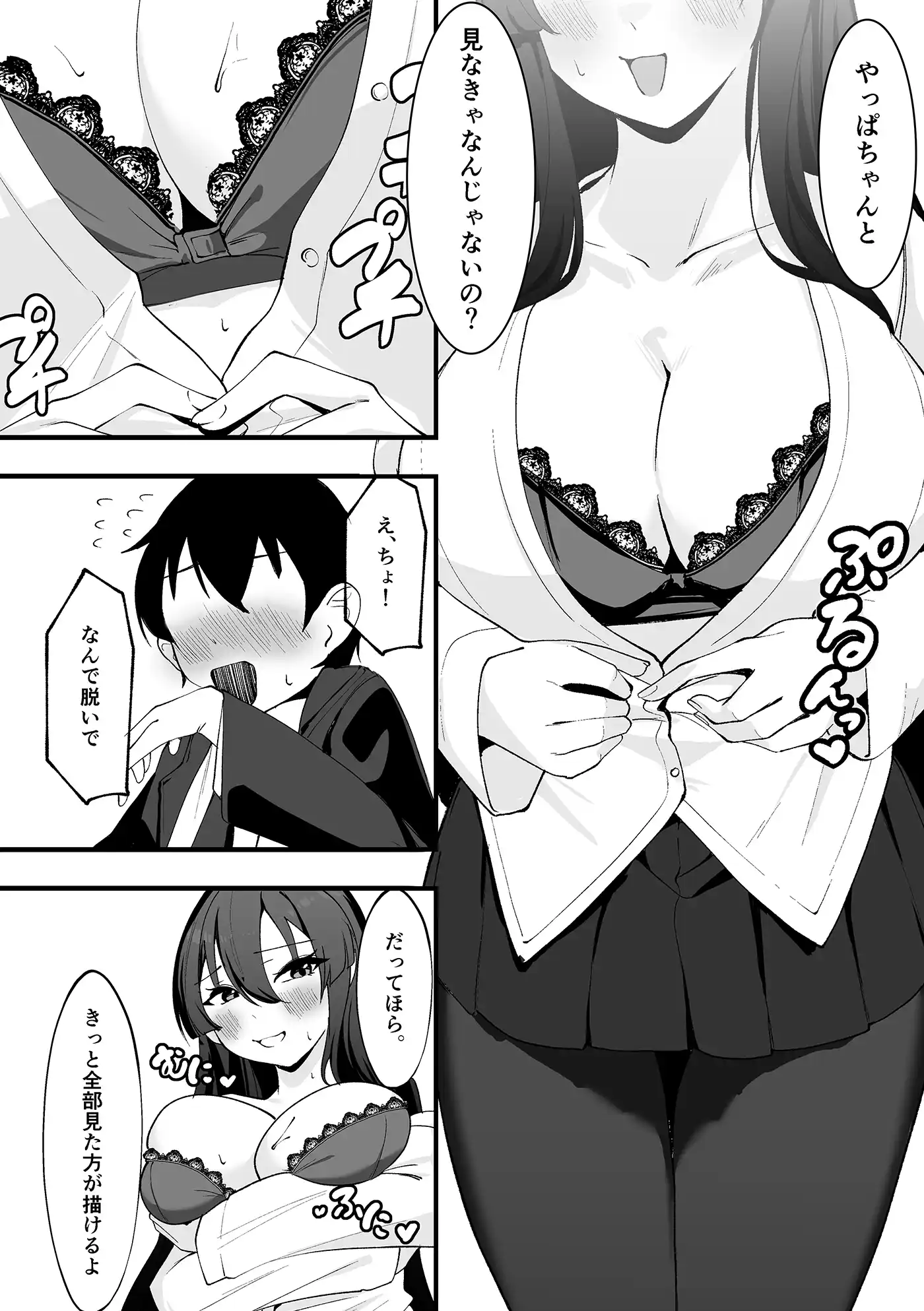 僕が先輩に性癖を歪まされて下僕になった日。 - 011