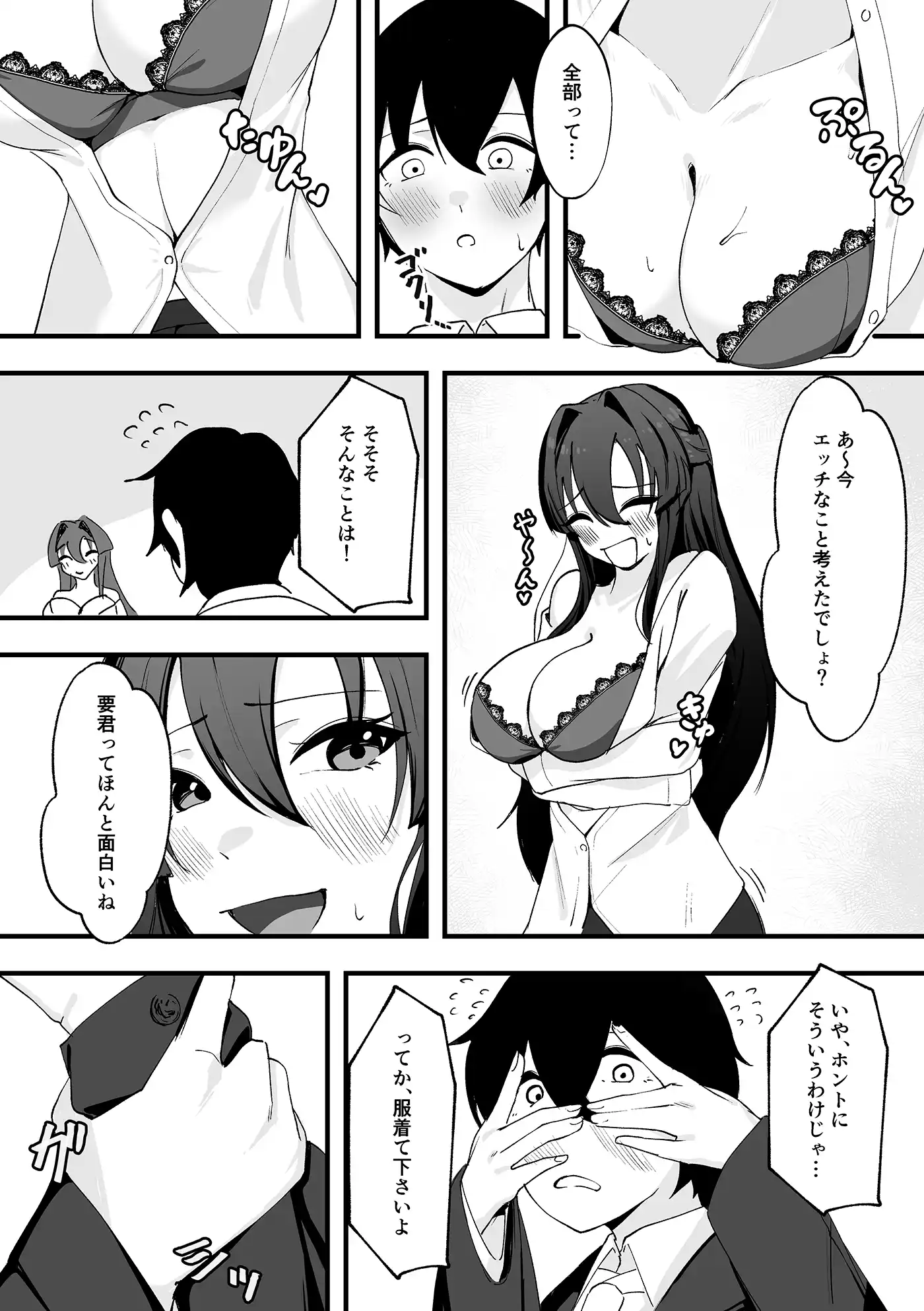 僕が先輩に性癖を歪まされて下僕になった日。 - 012