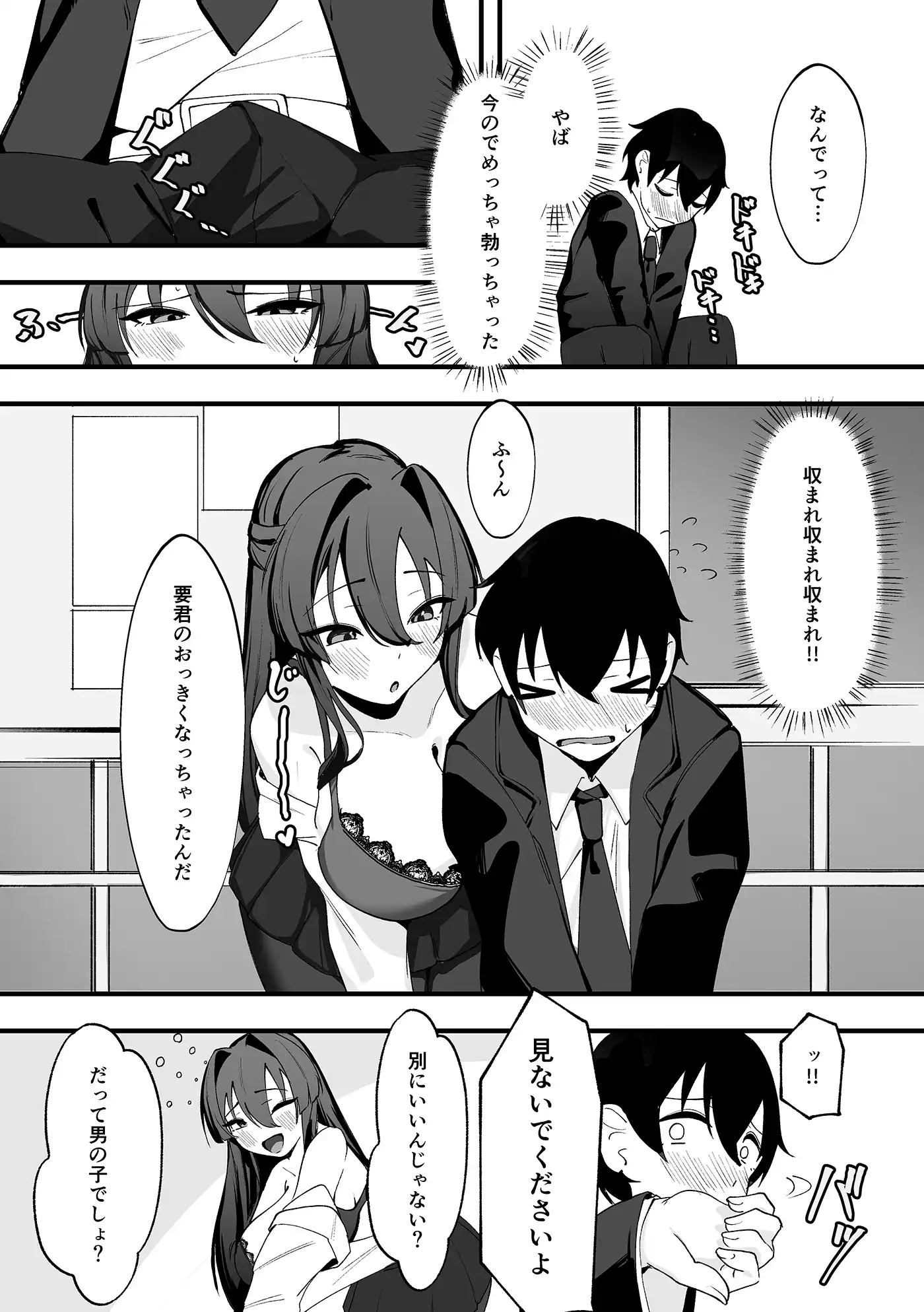 僕が先輩に性癖を歪まされて下僕になった日。 - 014