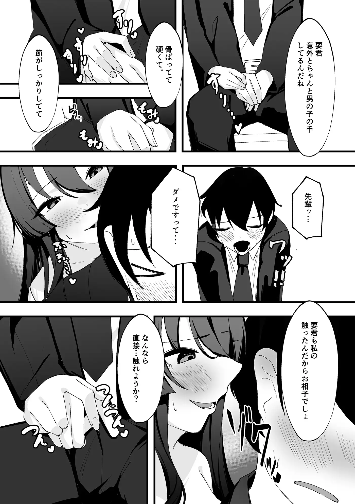 僕が先輩に性癖を歪まされて下僕になった日。 - 015