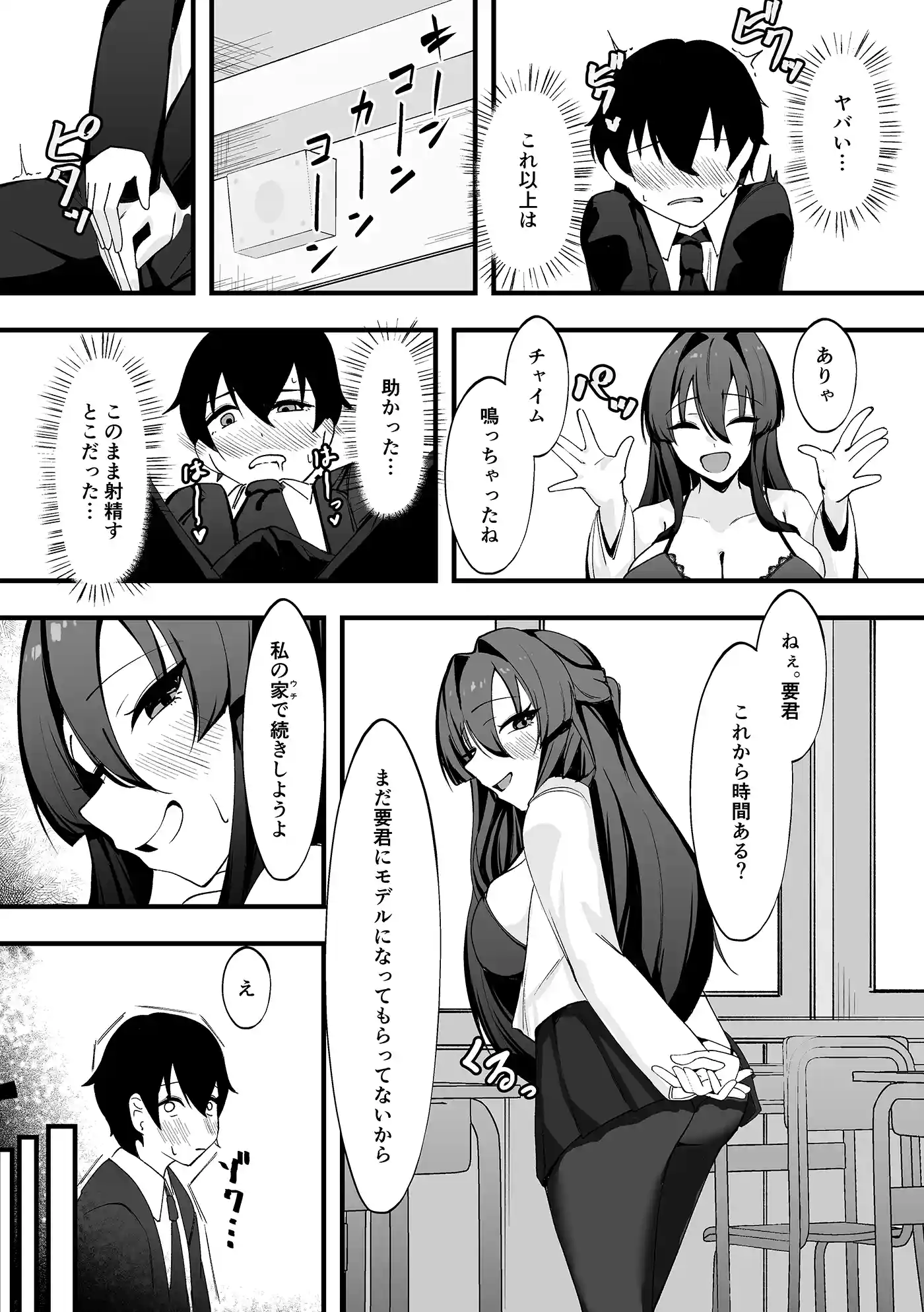 僕が先輩に性癖を歪まされて下僕になった日。 - 016