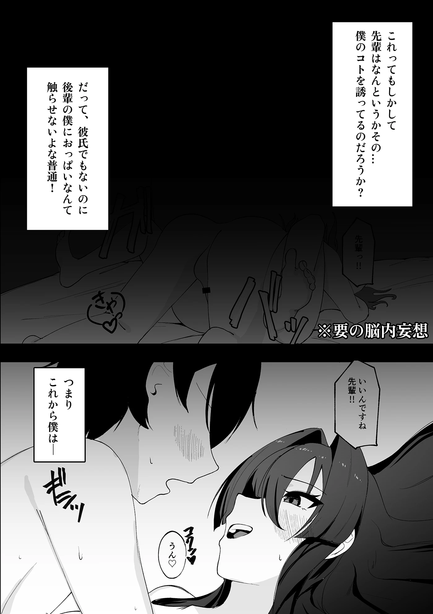 僕が先輩に性癖を歪まされて下僕になった日。 - 017