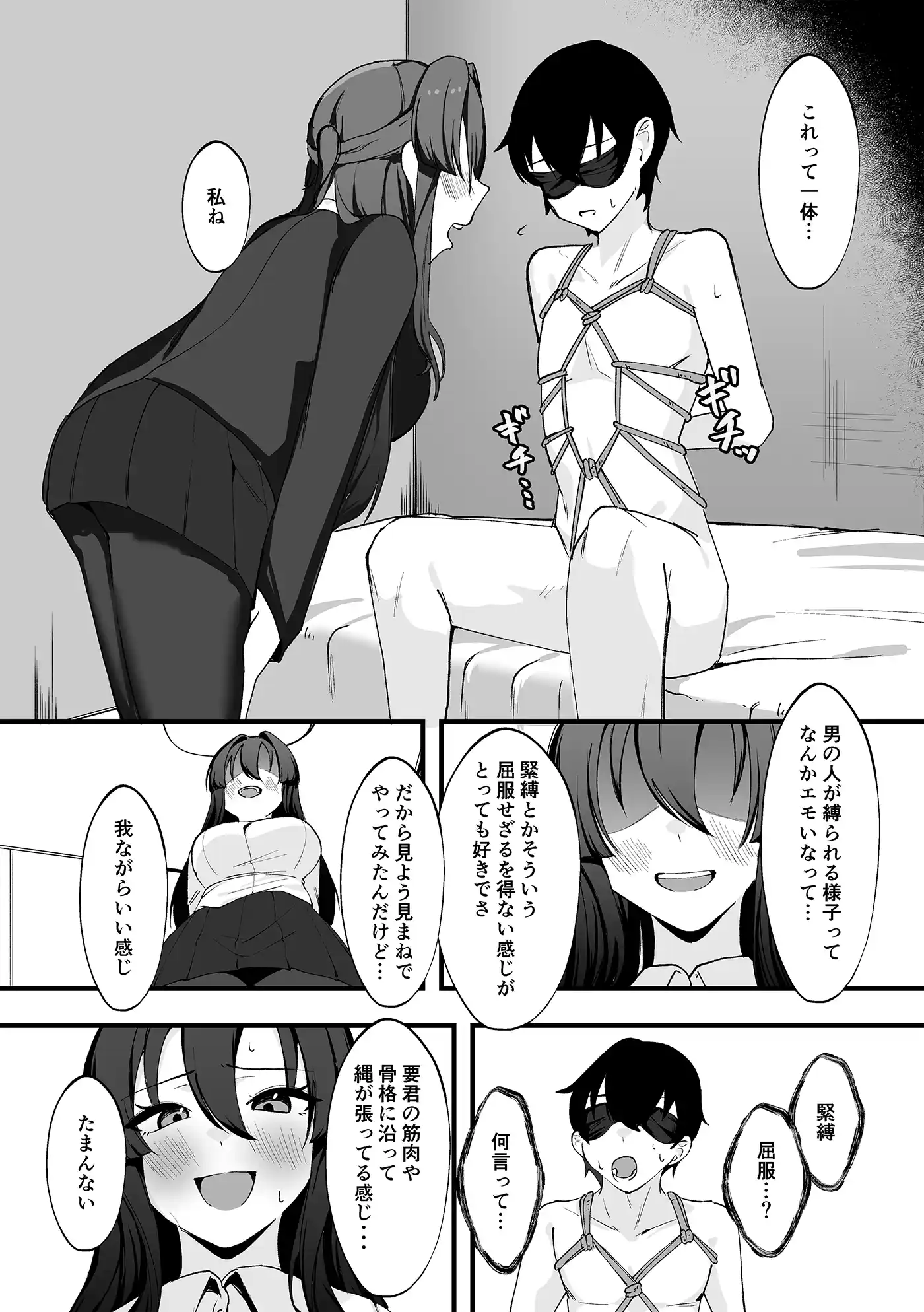 僕が先輩に性癖を歪まされて下僕になった日。 - 019