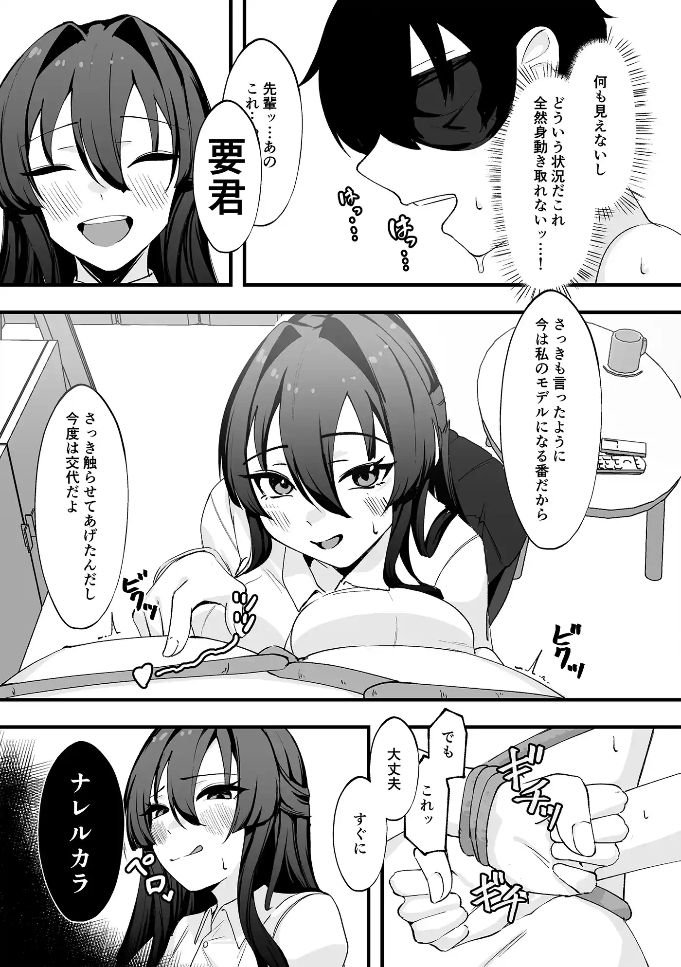 僕が先輩に性癖を歪まされて下僕になった日。 - 020