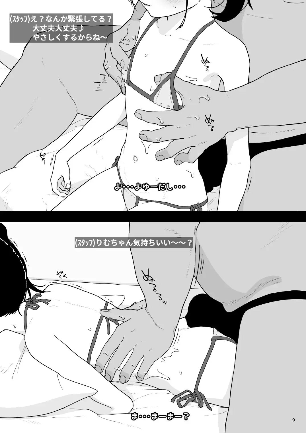 りむと「ラムネ」と「27cm」(小夏りむ1〇歳) - 004