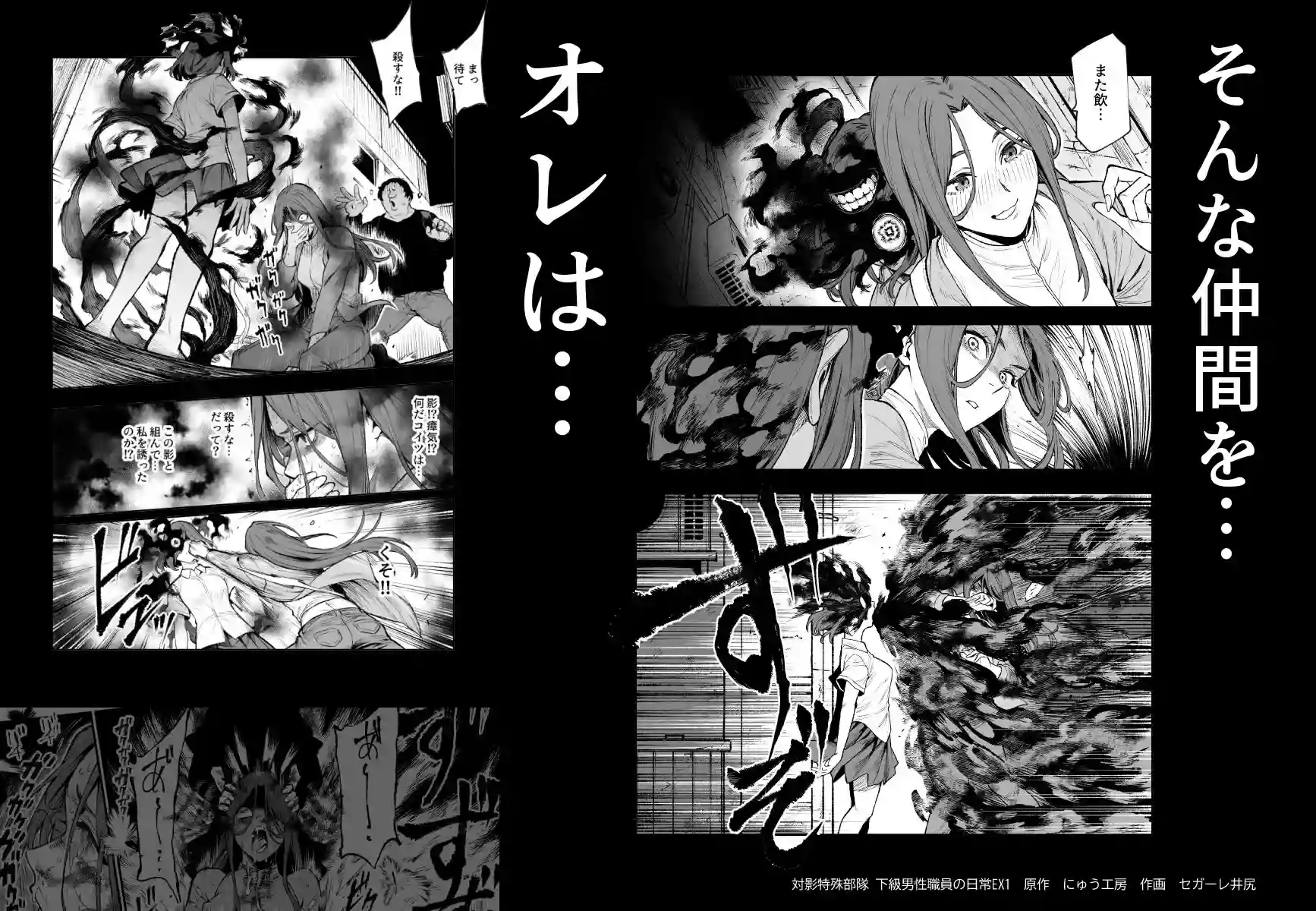 対影特殊部隊 下級男性職員の日常EX1 - 011