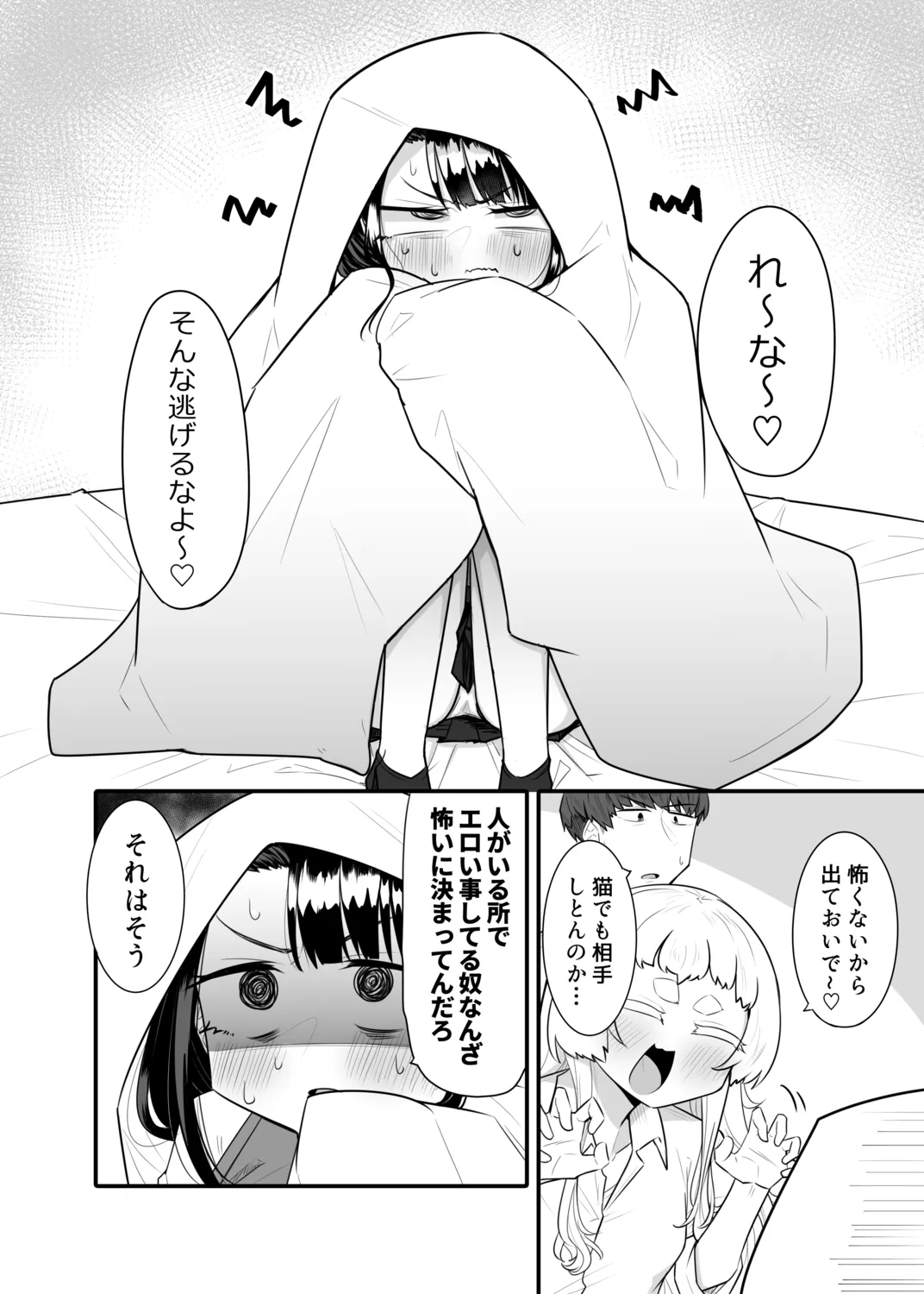 腐れ縁雑魚乳首 02 - 002