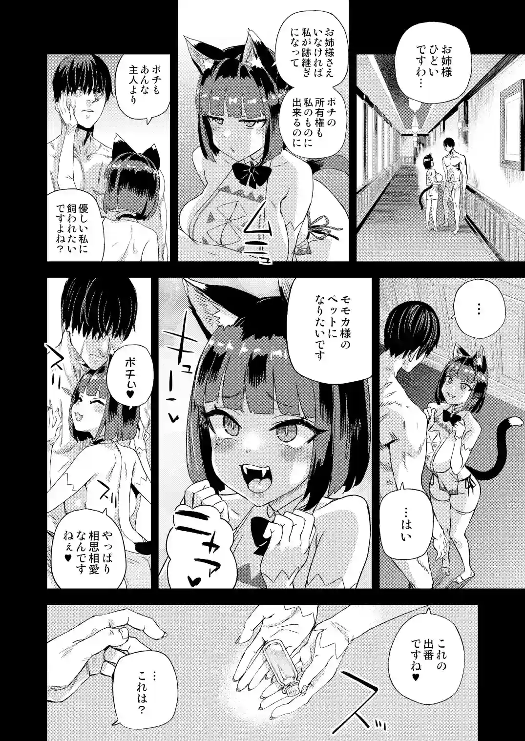 猫族娘はヒトを飼う。 - 006