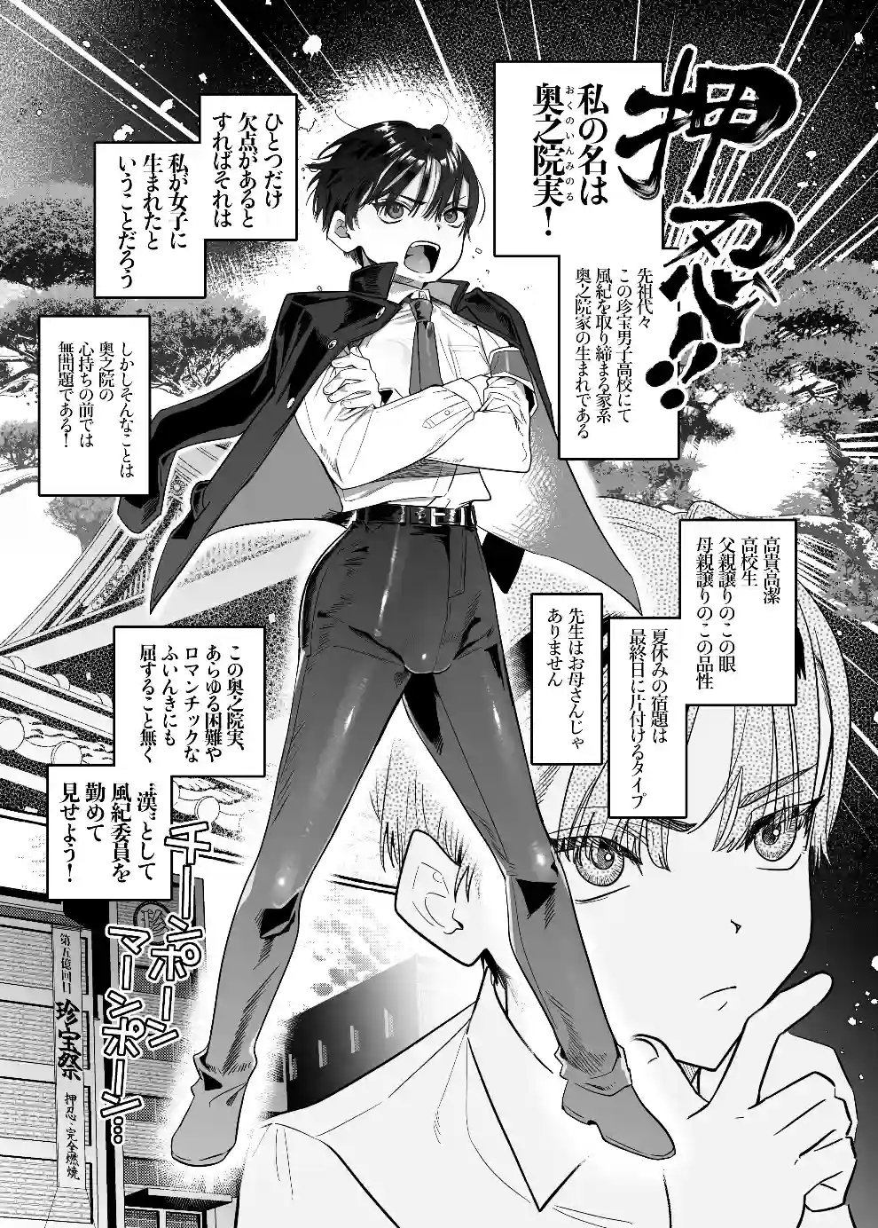 押忍!男装風紀委員長!! 逆転!?漢の女装文化祭!! - 002