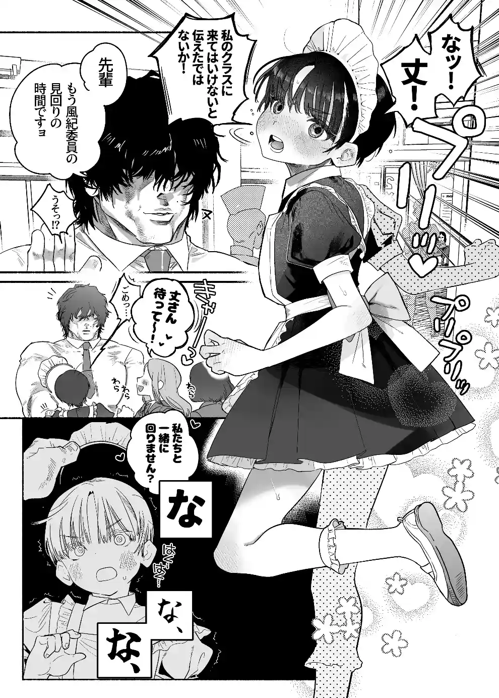 押忍!男装風紀委員長!! 逆転!?漢の女装文化祭!! - 007