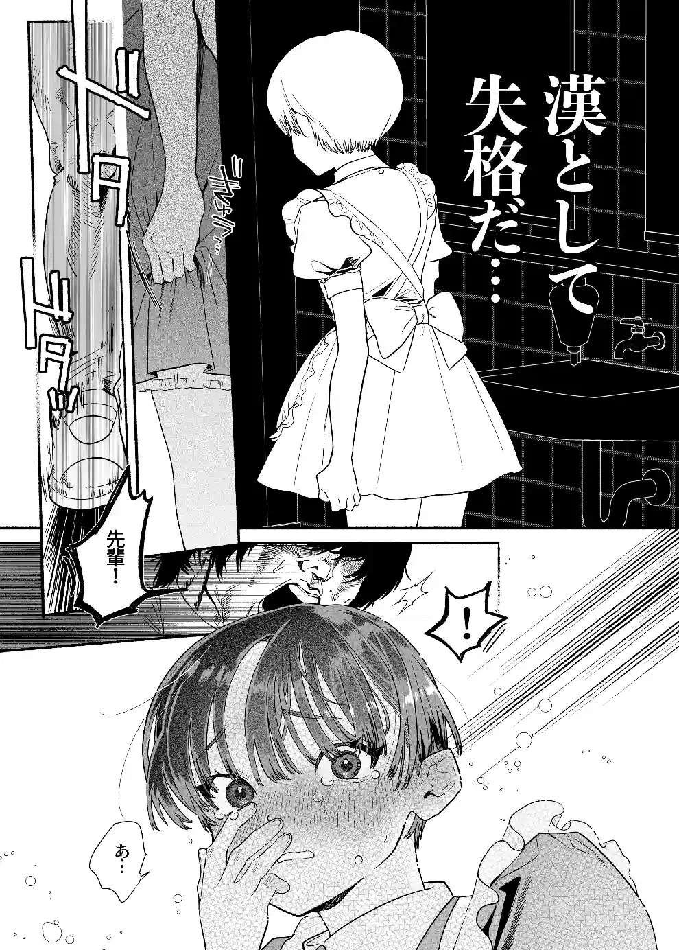 押忍!男装風紀委員長!! 逆転!?漢の女装文化祭!! - 010