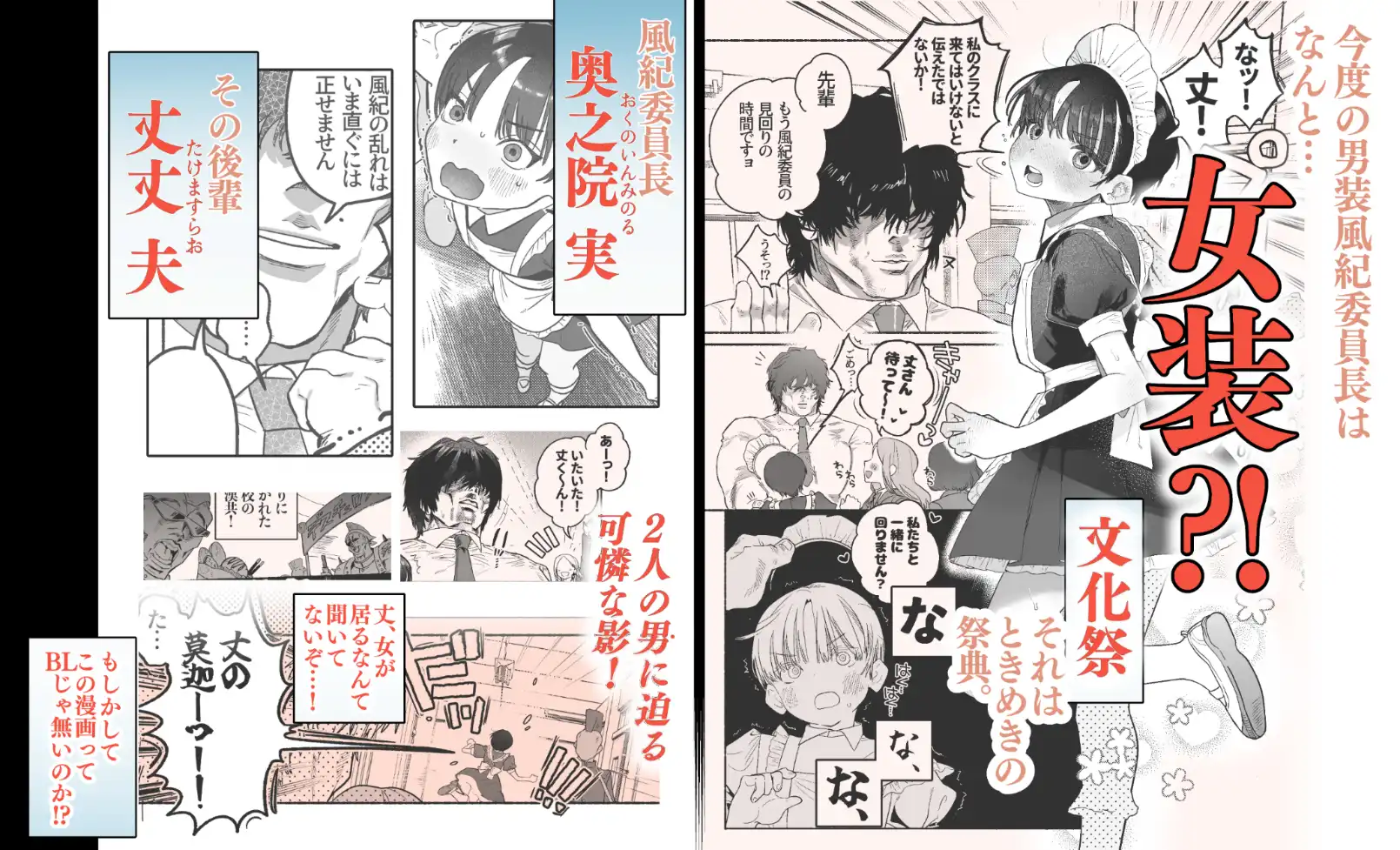 押忍!男装風紀委員長!! 逆転!?漢の女装文化祭!! - 019