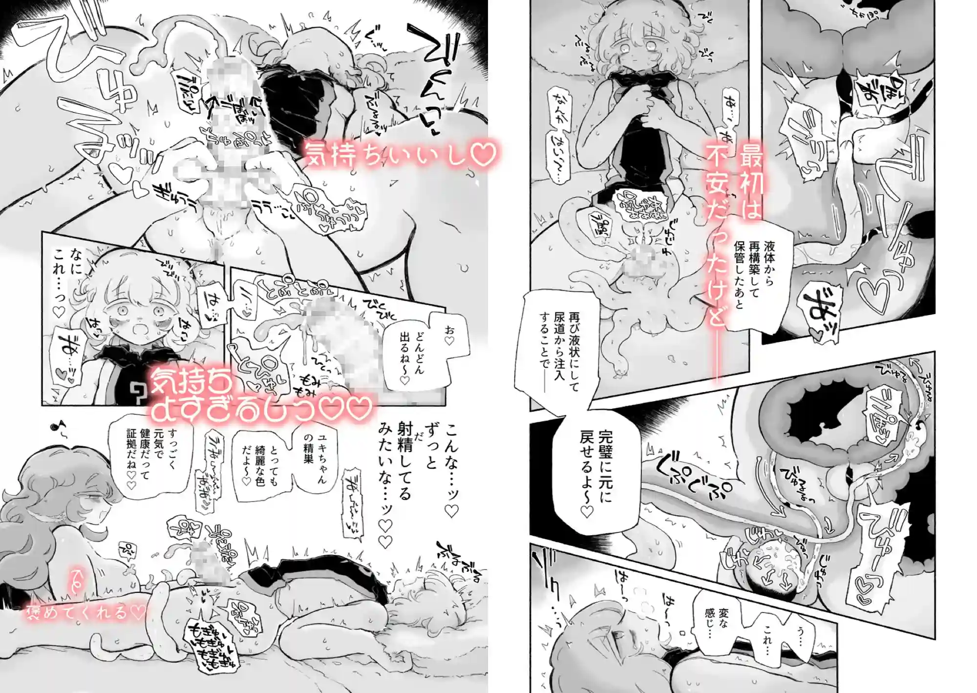 とろだし。〜無性器化去勢体験バイト〜 - 003