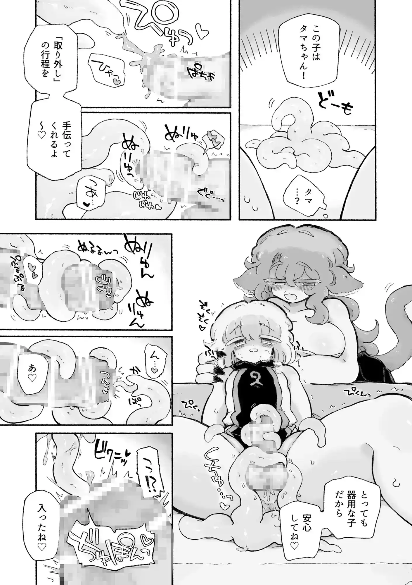 とろだし。〜無性器化去勢体験バイト〜 - 007