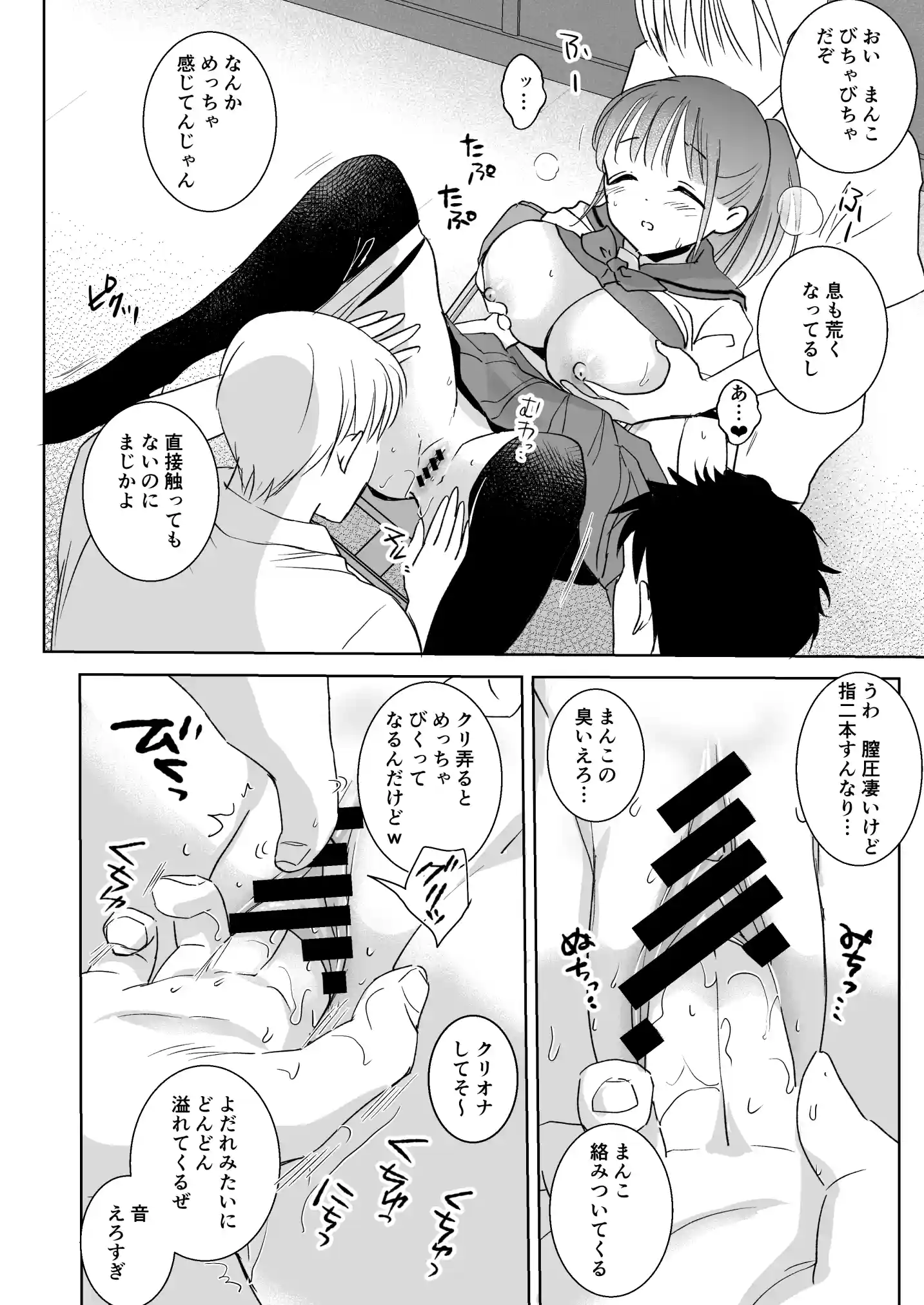 ヒミツの睡眠学習 - 006