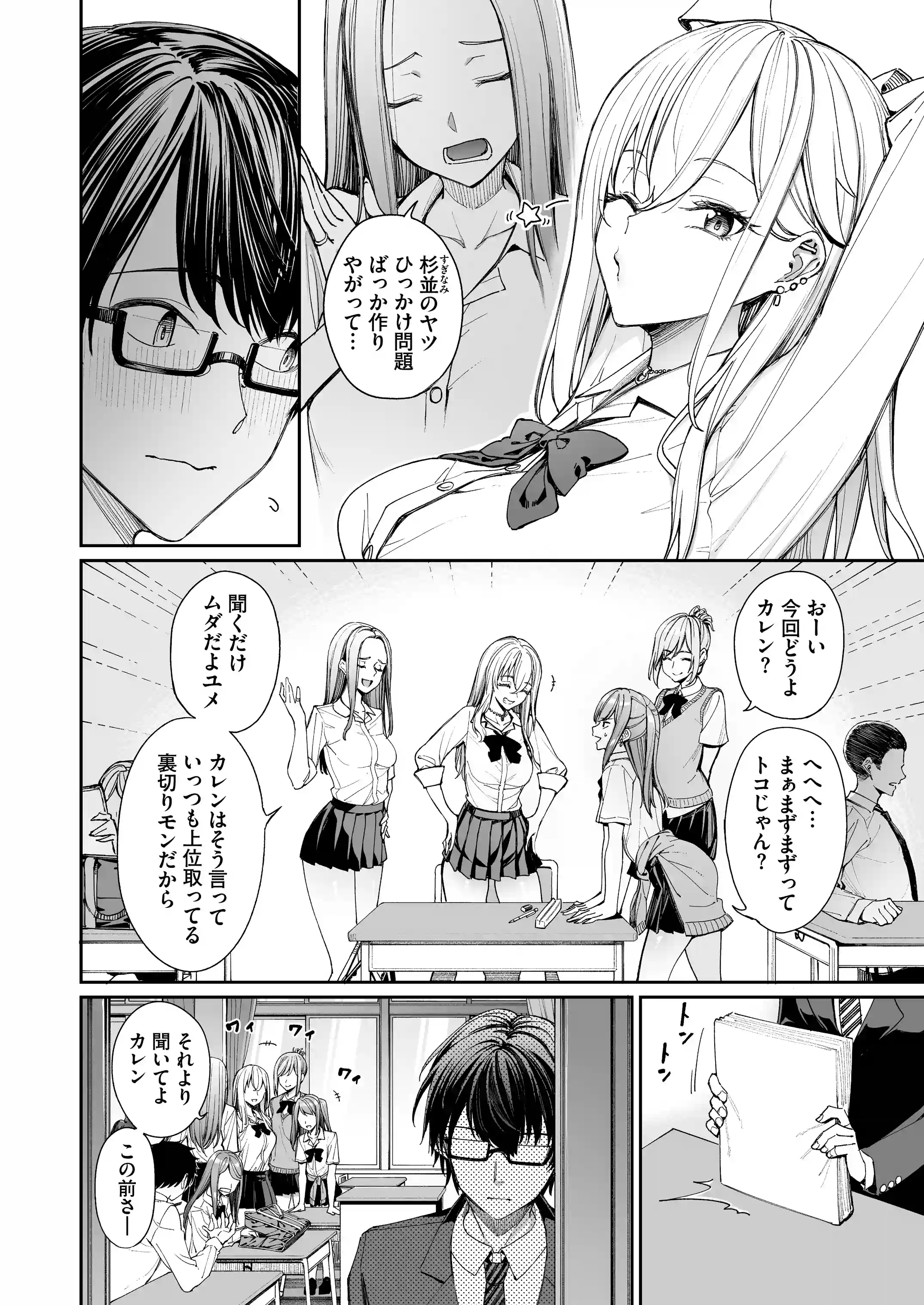 ギャルを嫁にしたら毎日がエロ最高だった。 - 005