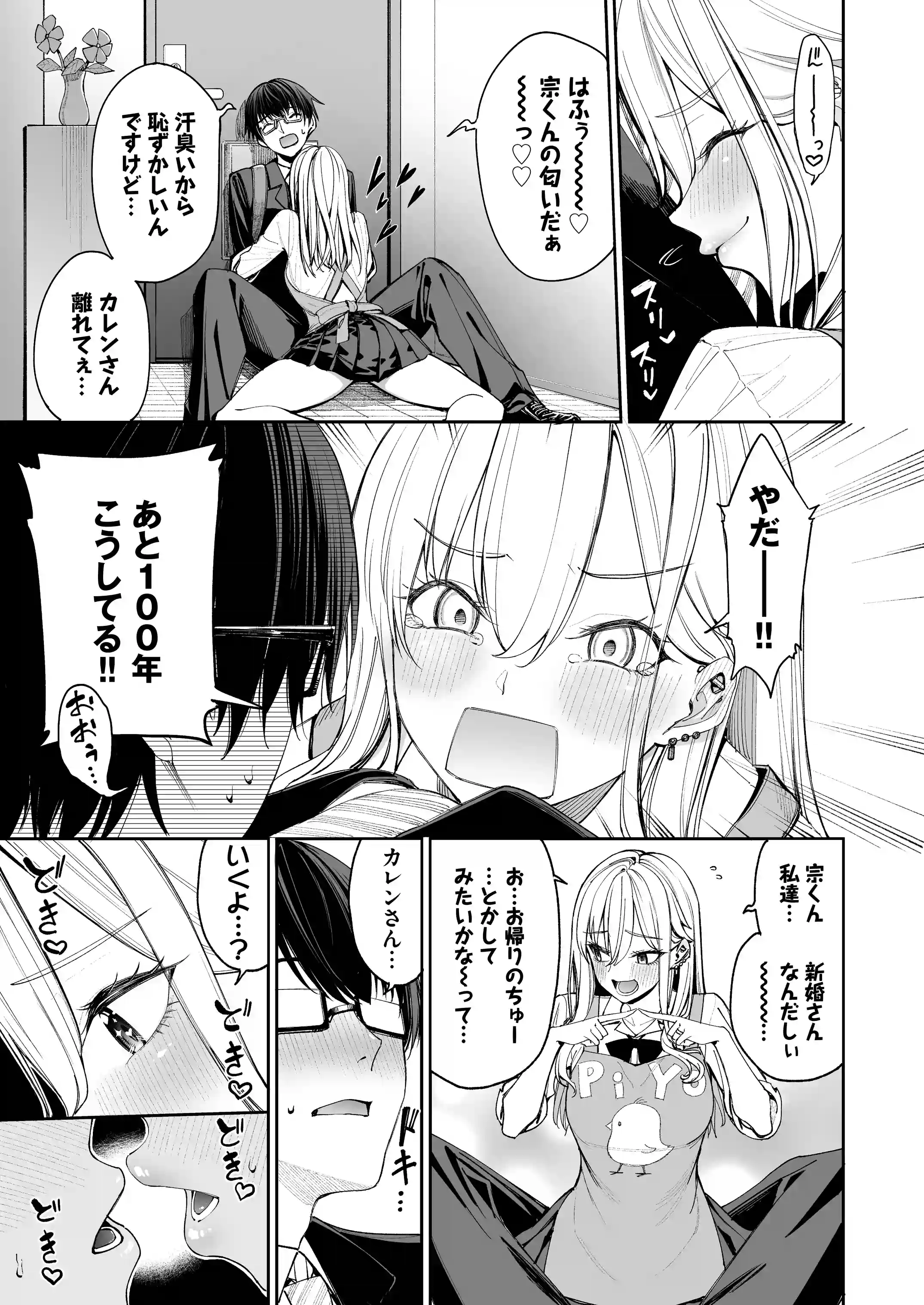 ギャルを嫁にしたら毎日がエロ最高だった。 - 008