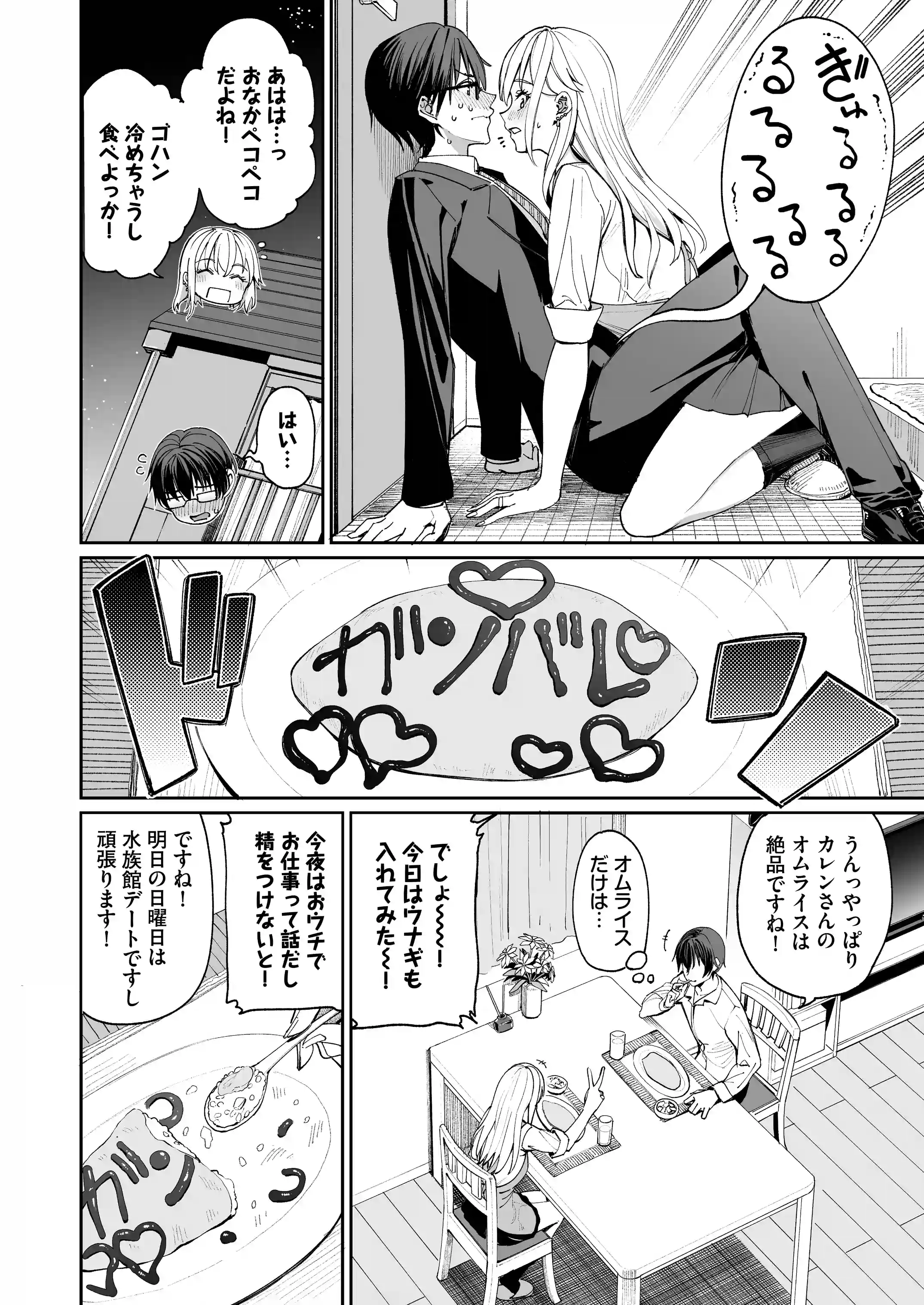 ギャルを嫁にしたら毎日がエロ最高だった。 - 009