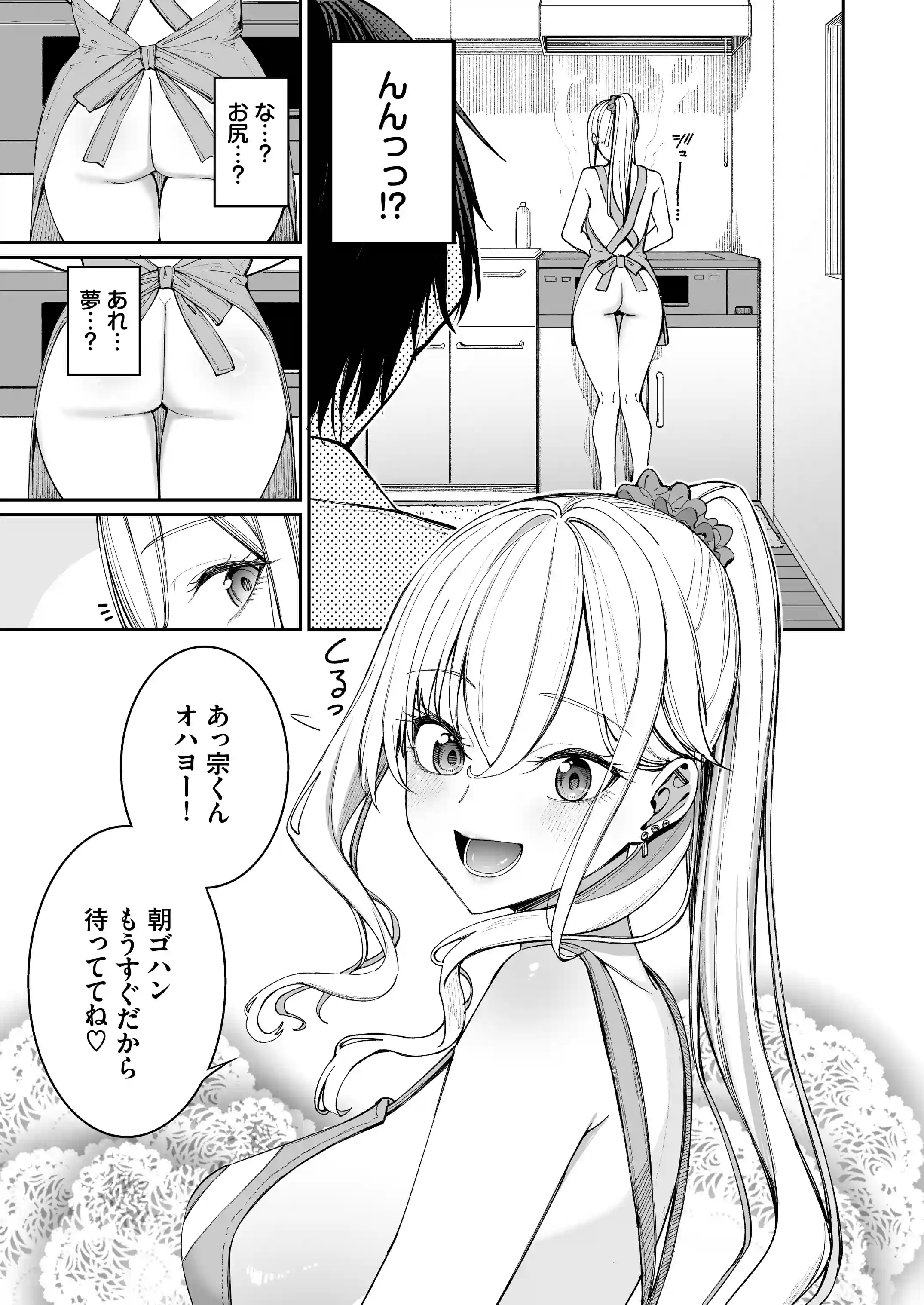 ギャルを嫁にしたら毎日がエロ最高だった。 - 014