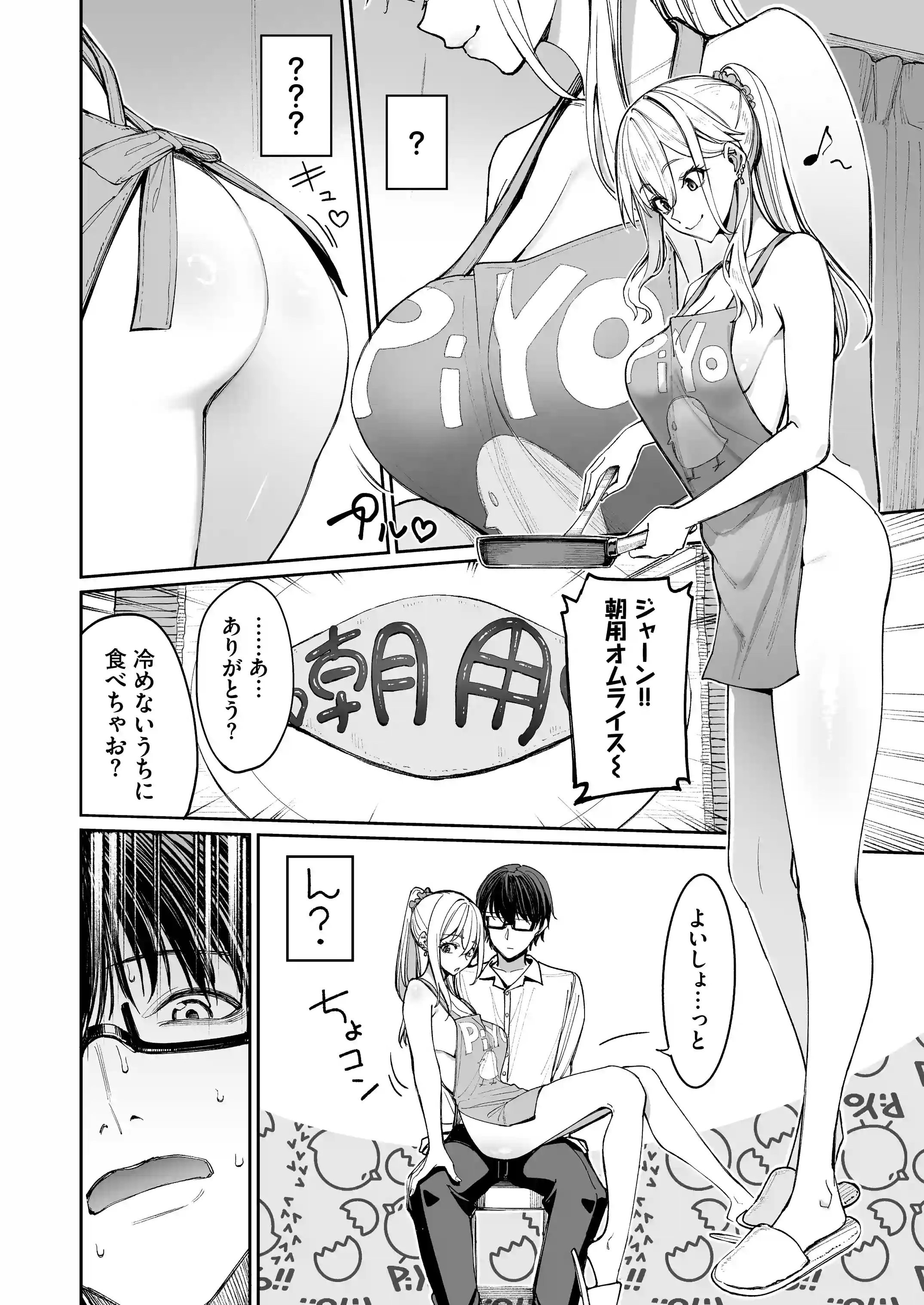 ギャルを嫁にしたら毎日がエロ最高だった。 - 015