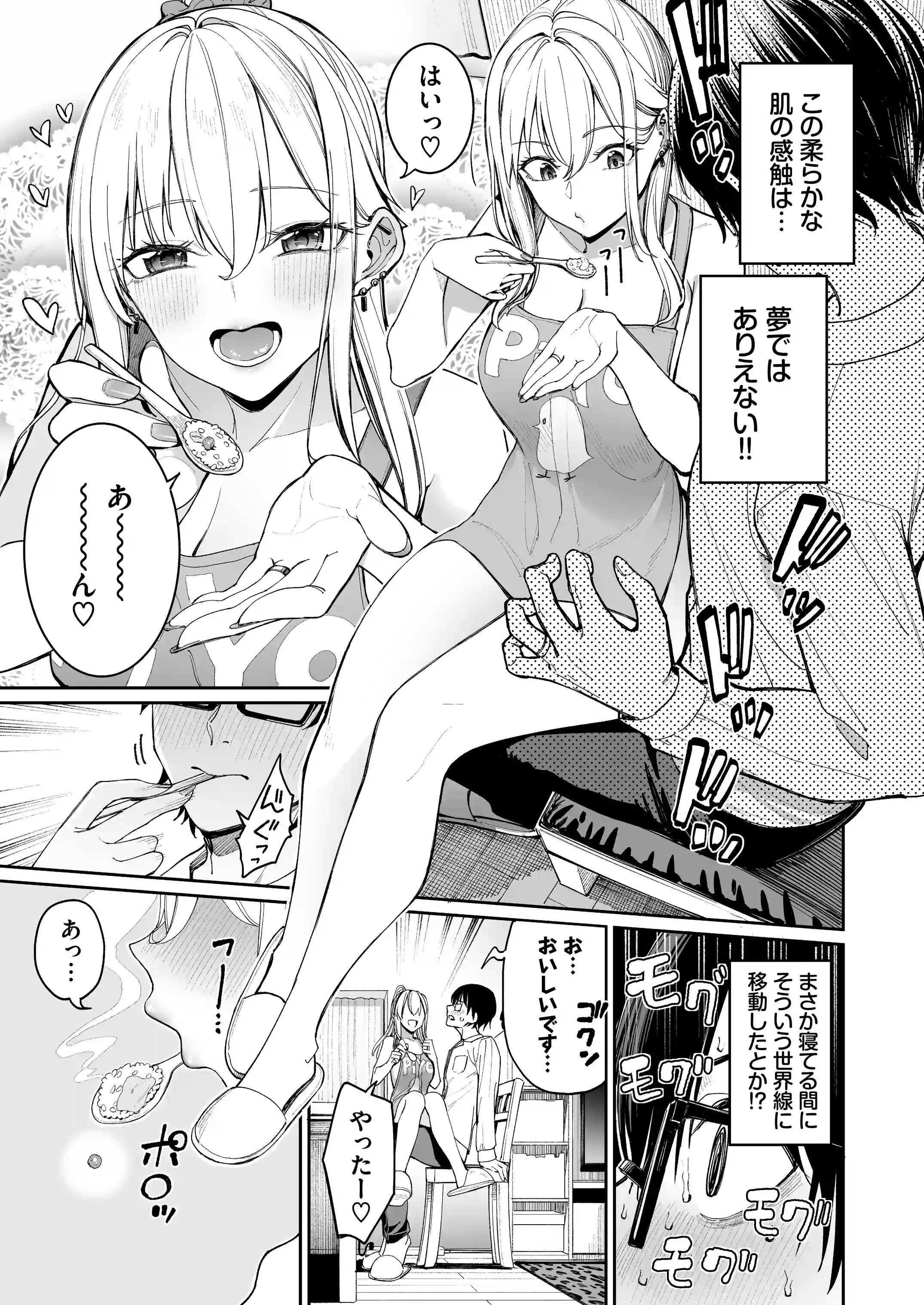 ギャルを嫁にしたら毎日がエロ最高だった。 - 016