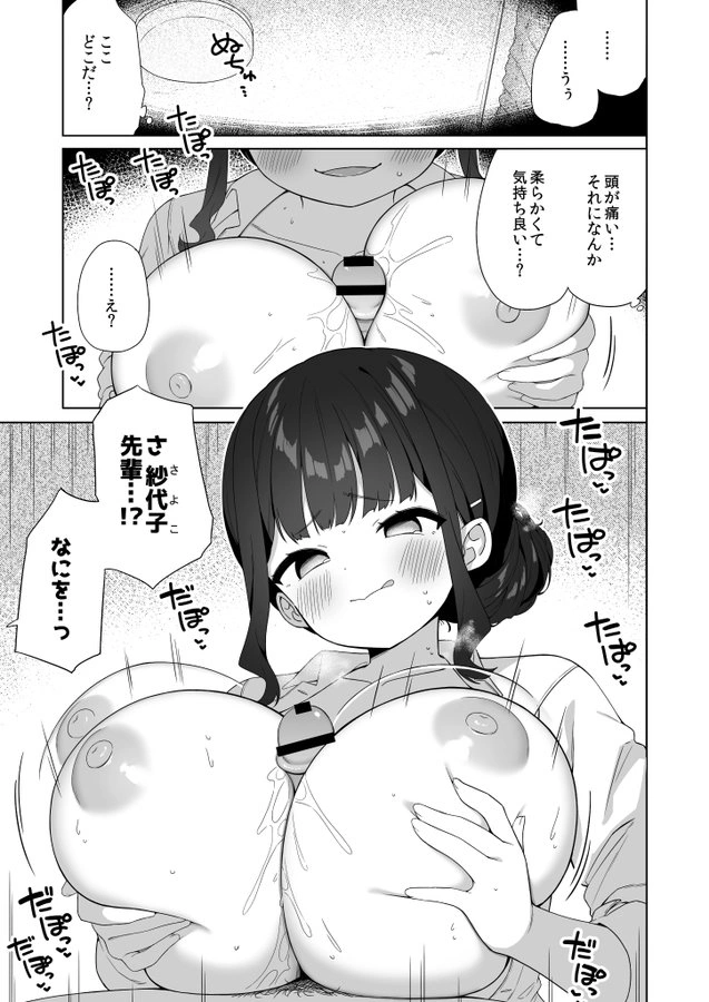デカ乳で超あまあまなウチの先輩 - 002