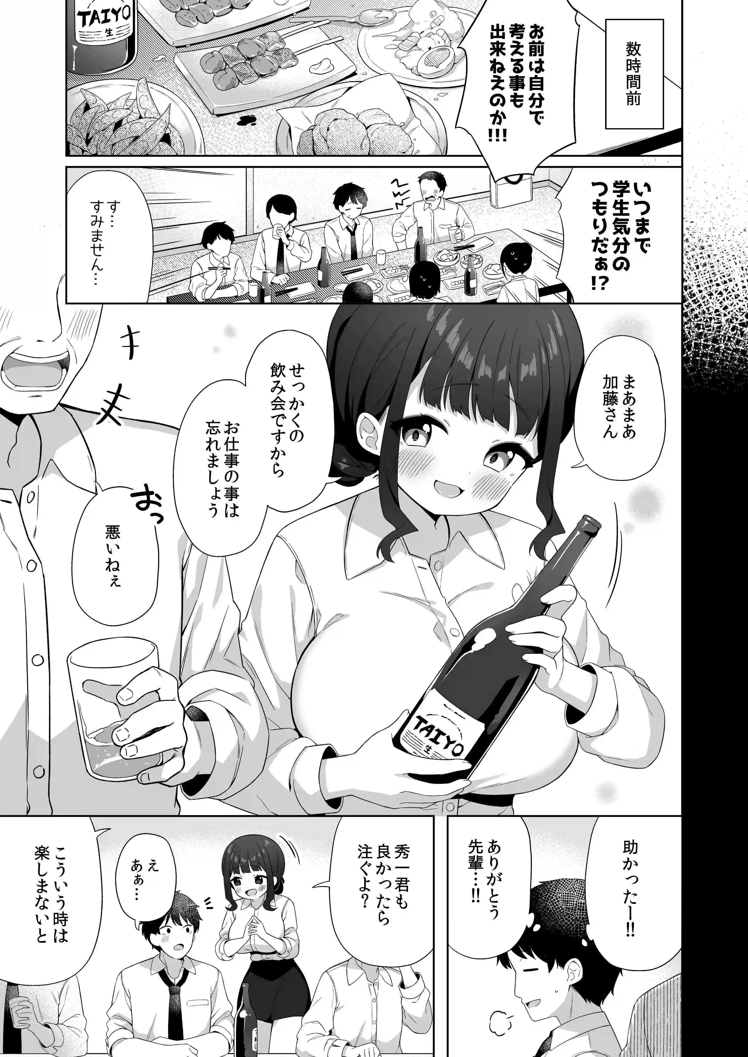 デカ乳で超あまあまなウチの先輩 - 004