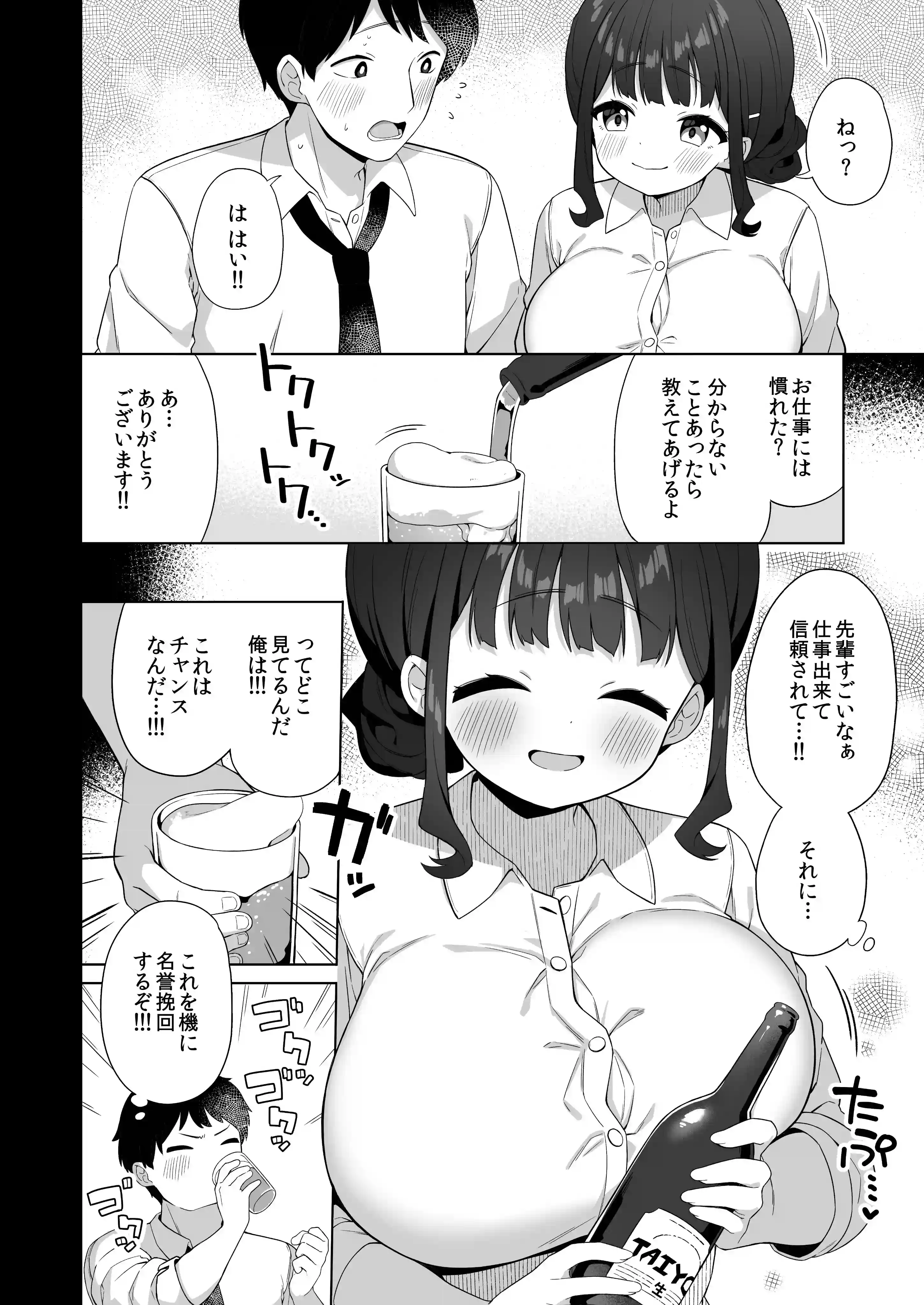 デカ乳で超あまあまなウチの先輩 - 005