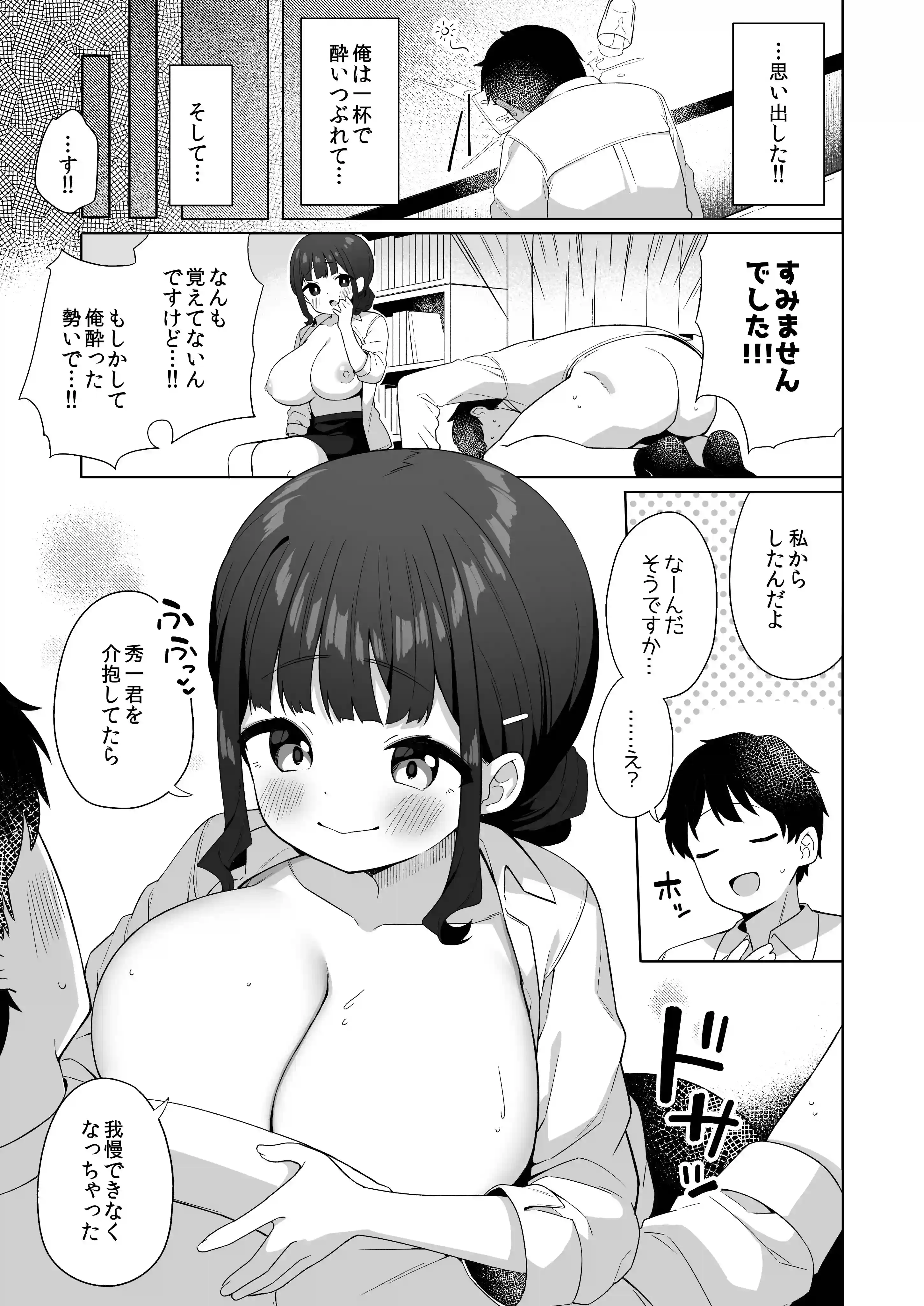 デカ乳で超あまあまなウチの先輩 - 006