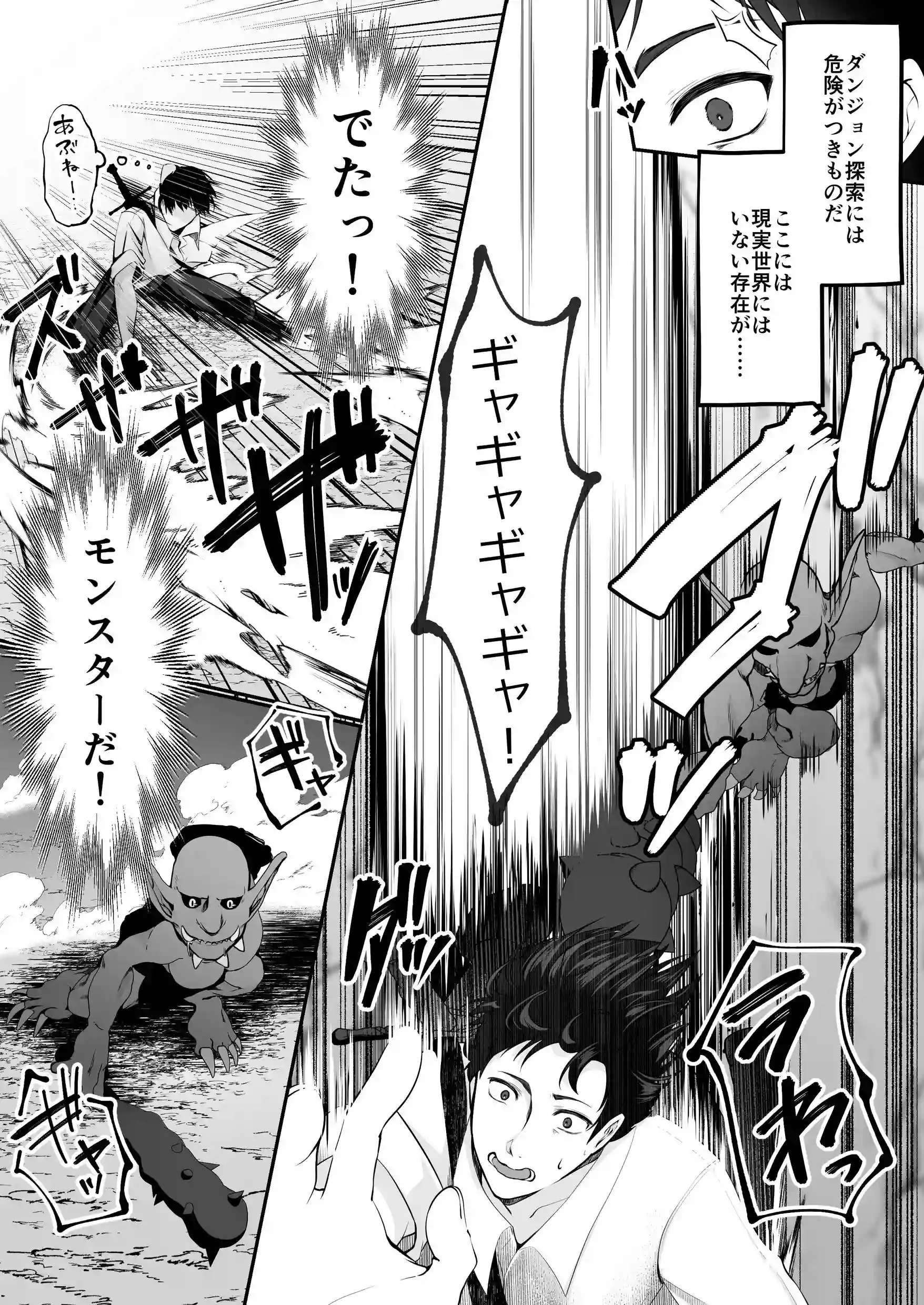 セックスレベリング 〜セックスした相手のレベルを上げるスキルで - 009