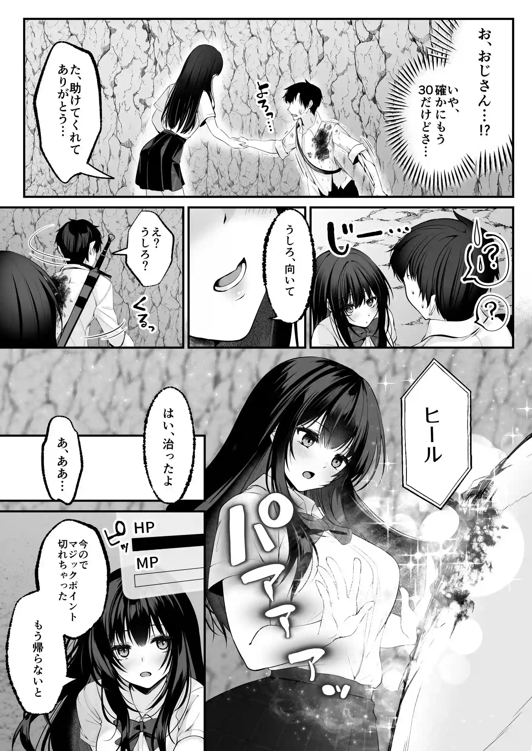 セックスレベリング 〜セックスした相手のレベルを上げるスキルで - 022