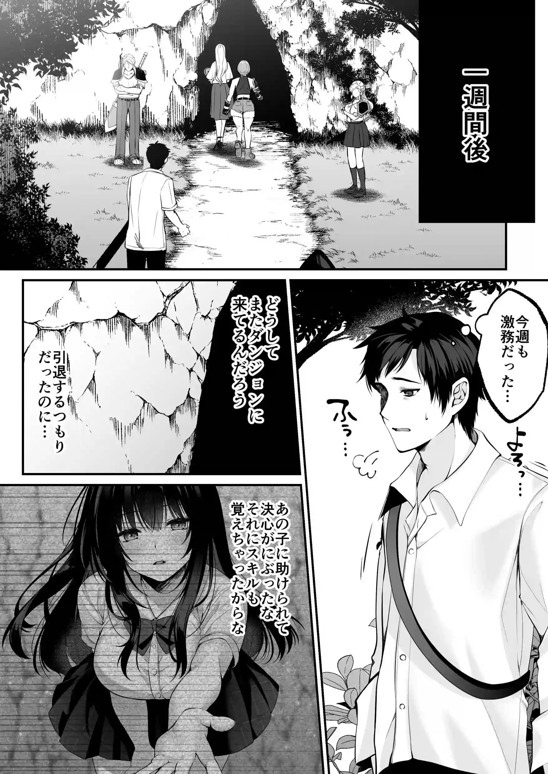 セックスレベリング 〜セックスした相手のレベルを上げるスキルで - 029