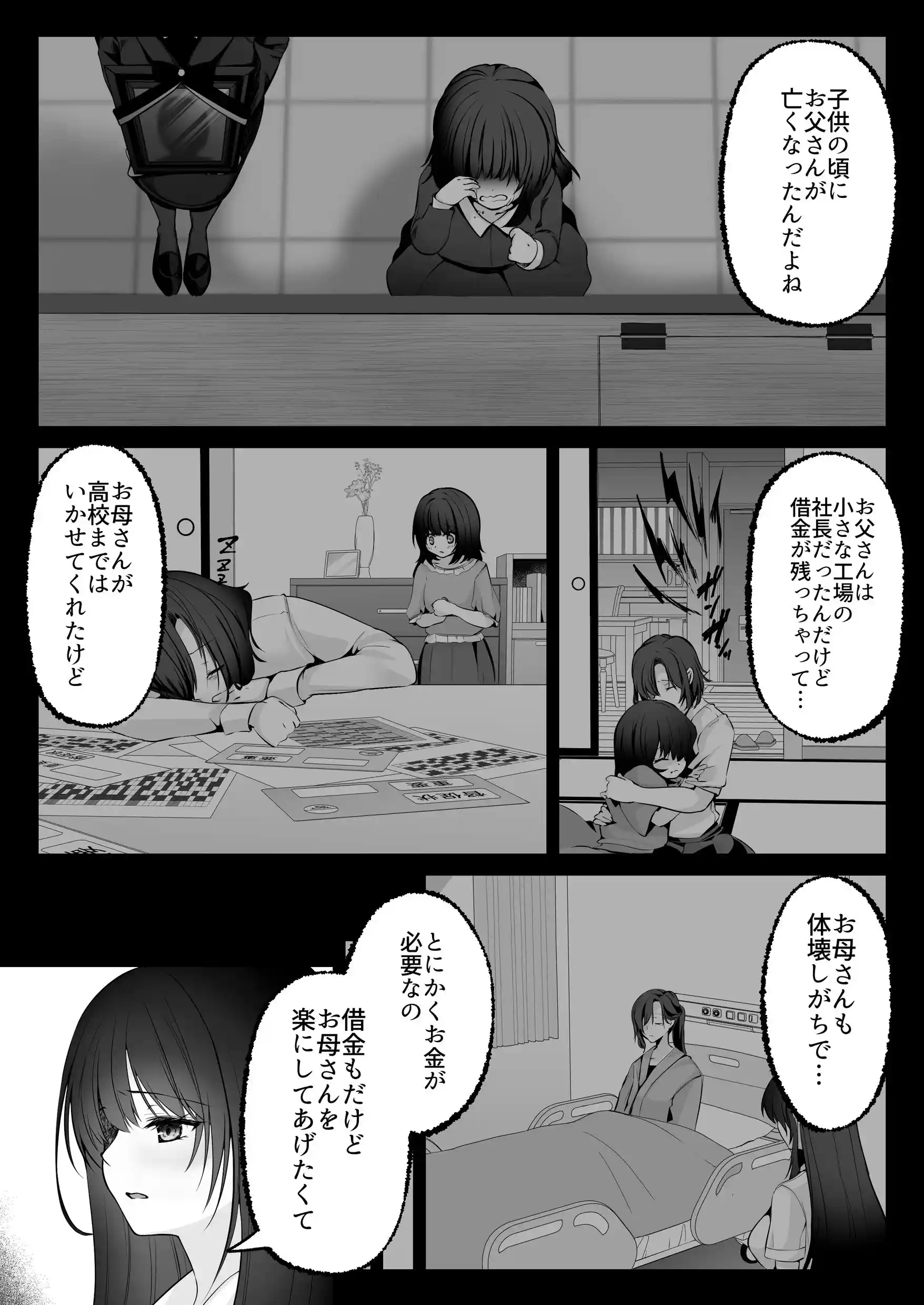 セックスレベリング 〜セックスした相手のレベルを上げるスキルで - 033