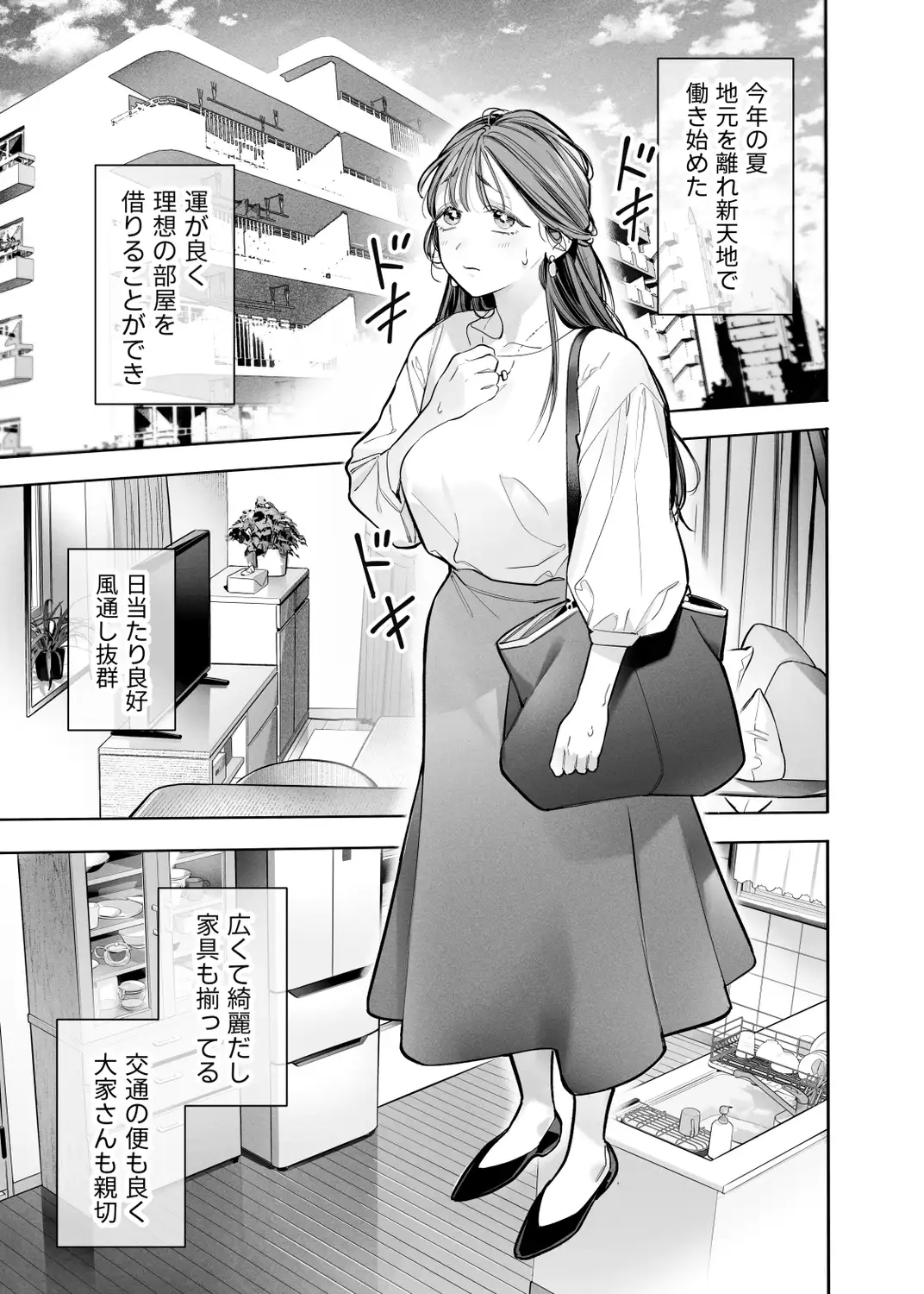 臆病な私が事故物件で乱暴な幽霊にいたずらされて…！ - 003