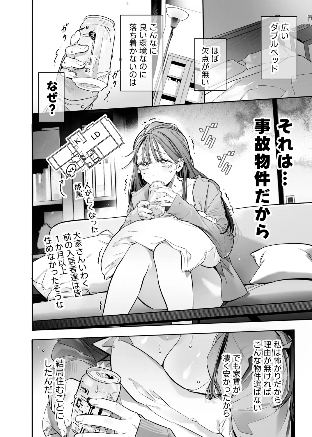 臆病な私が事故物件で乱暴な幽霊にいたずらされて…！ - 004