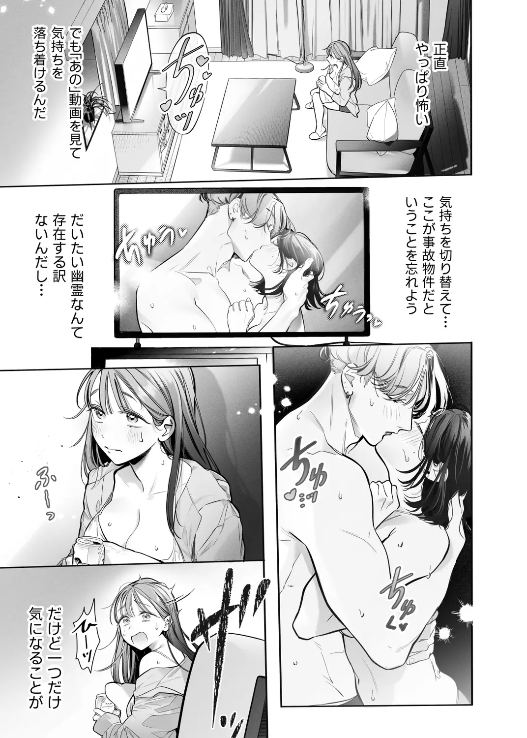 臆病な私が事故物件で乱暴な幽霊にいたずらされて…！ - 005