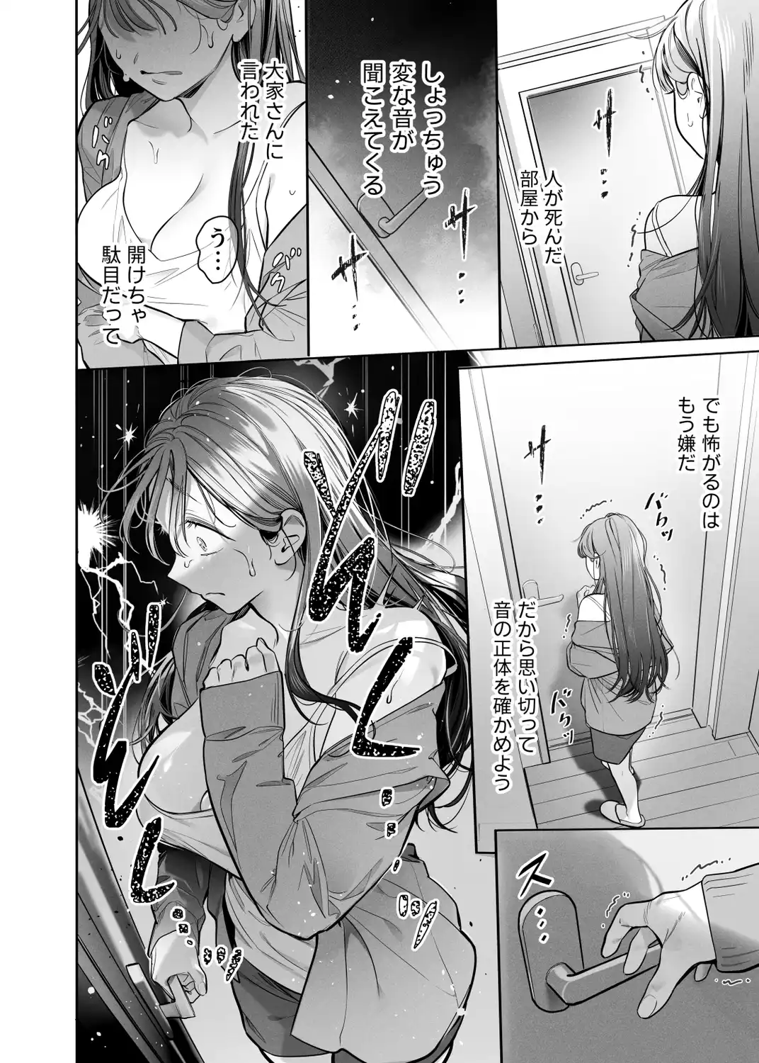 臆病な私が事故物件で乱暴な幽霊にいたずらされて…！ - 006