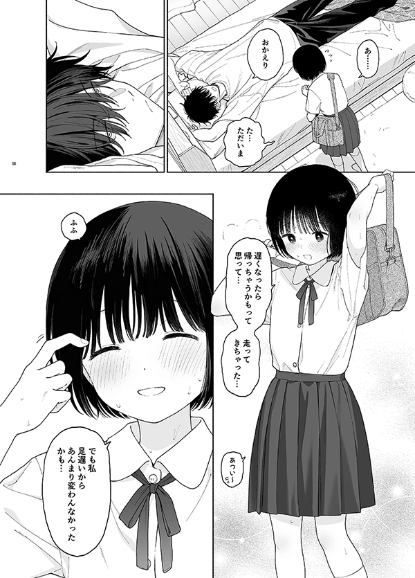 午睡の悪魔 - 004