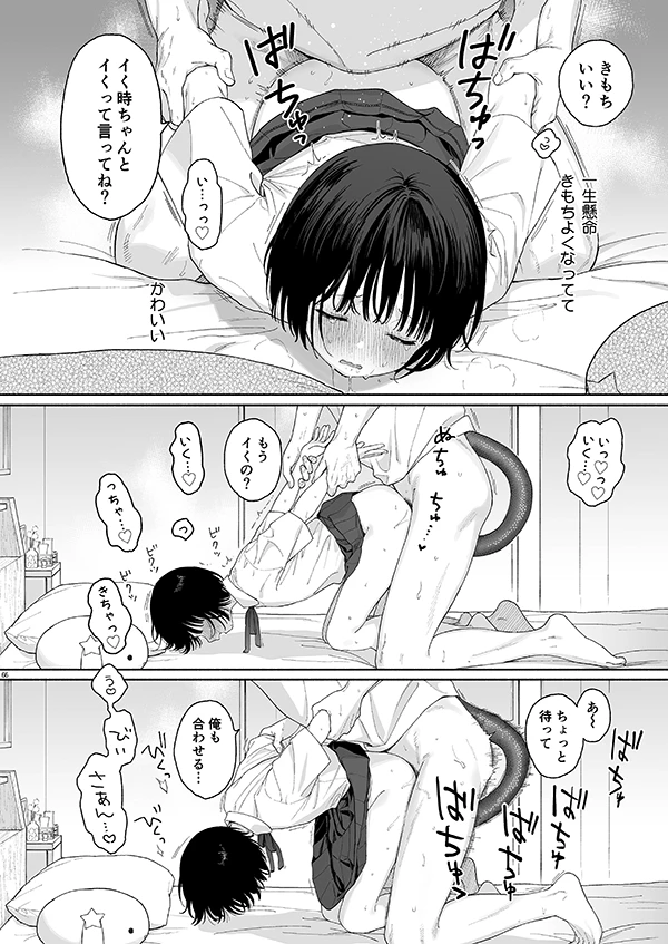 午睡の悪魔 - 006