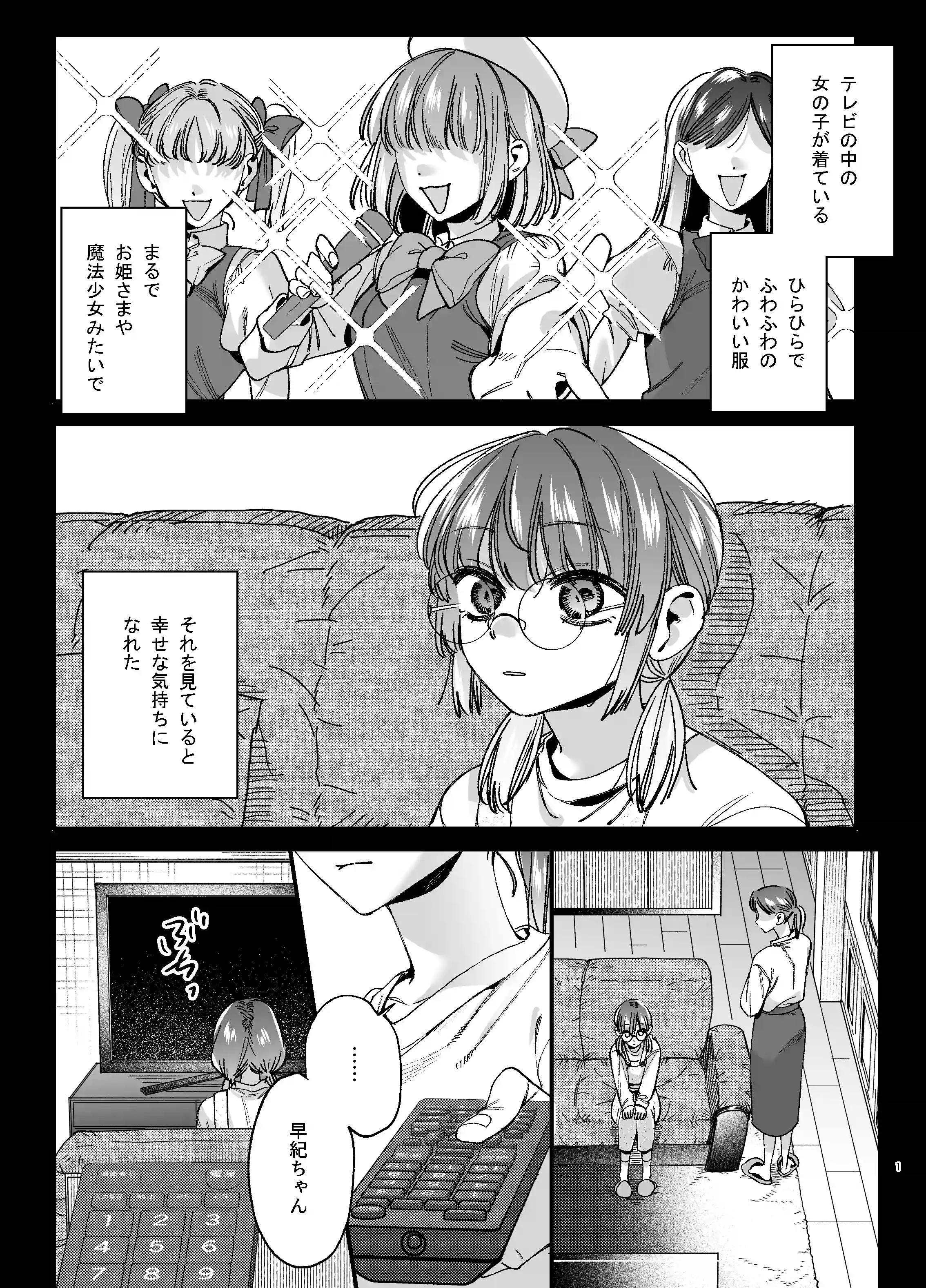 かわいそうなキミがいちばんカワイイ-沼系幼なじみルイくんの異常性癖えっち- - 002