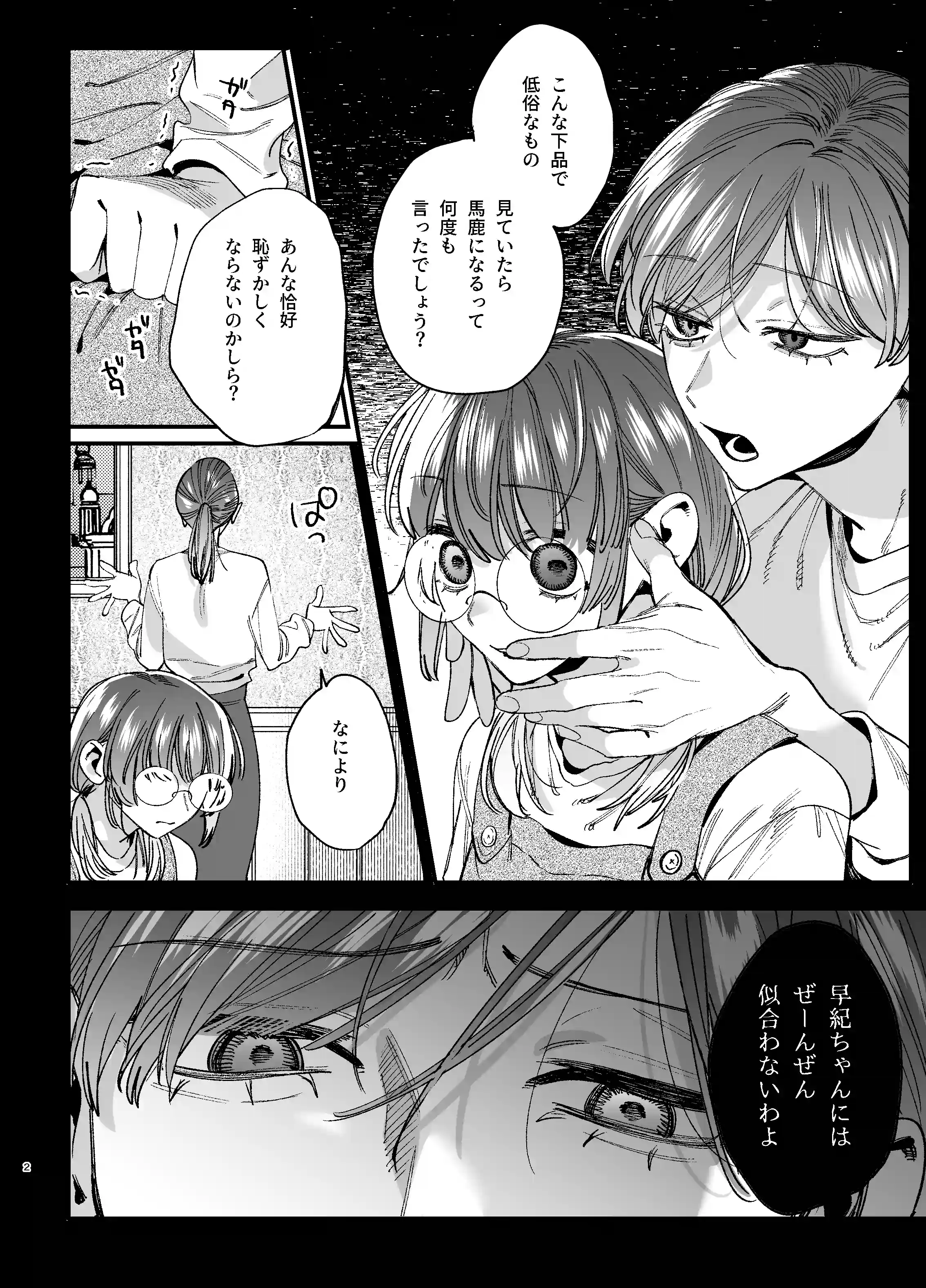 かわいそうなキミがいちばんカワイイ-沼系幼なじみルイくんの異常性癖えっち- - 003