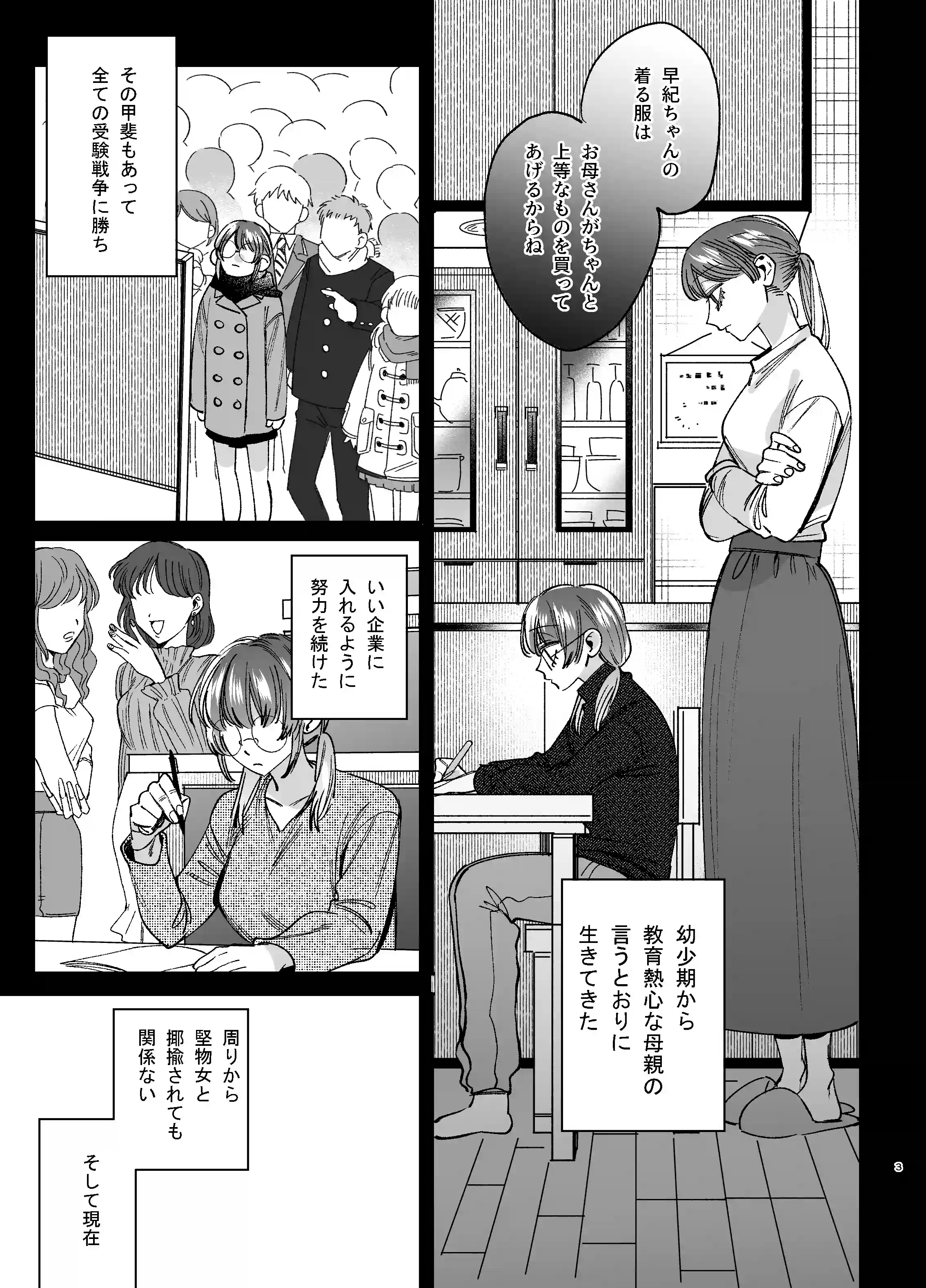 かわいそうなキミがいちばんカワイイ-沼系幼なじみルイくんの異常性癖えっち- - 004